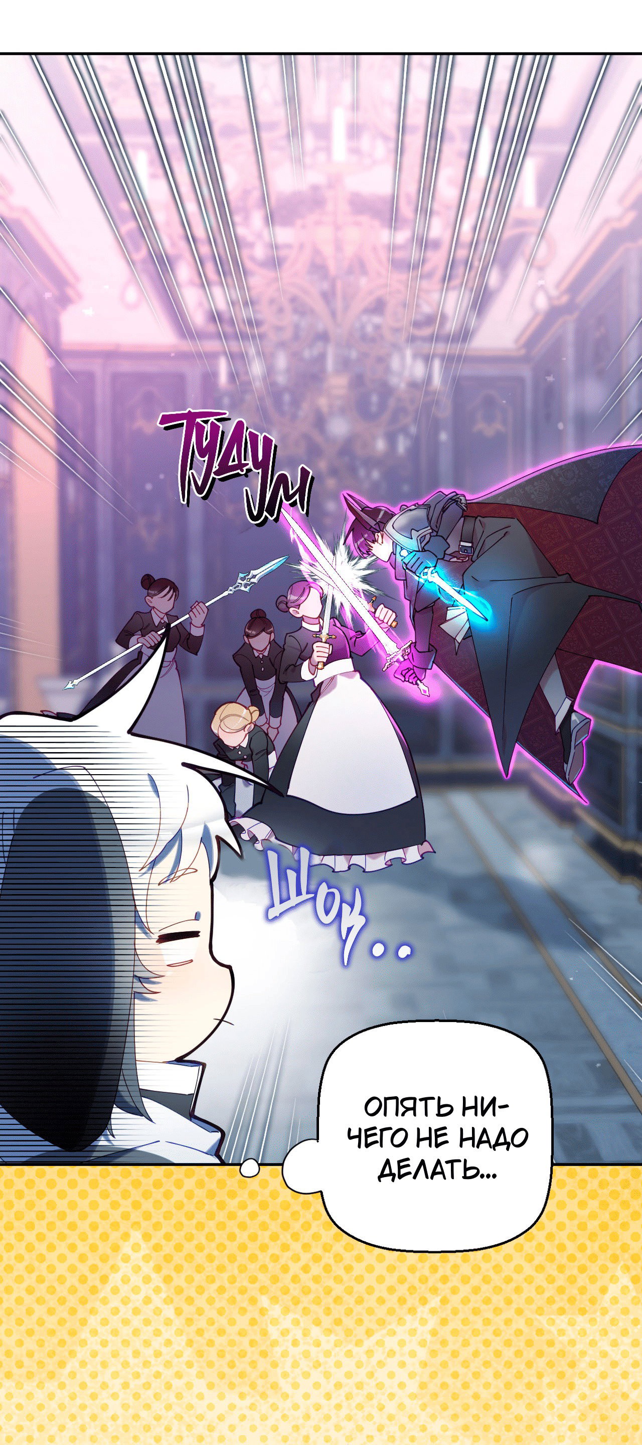 Манга Я целитель №1 на сервере, но лечить не умею. - Глава 20 Страница 79