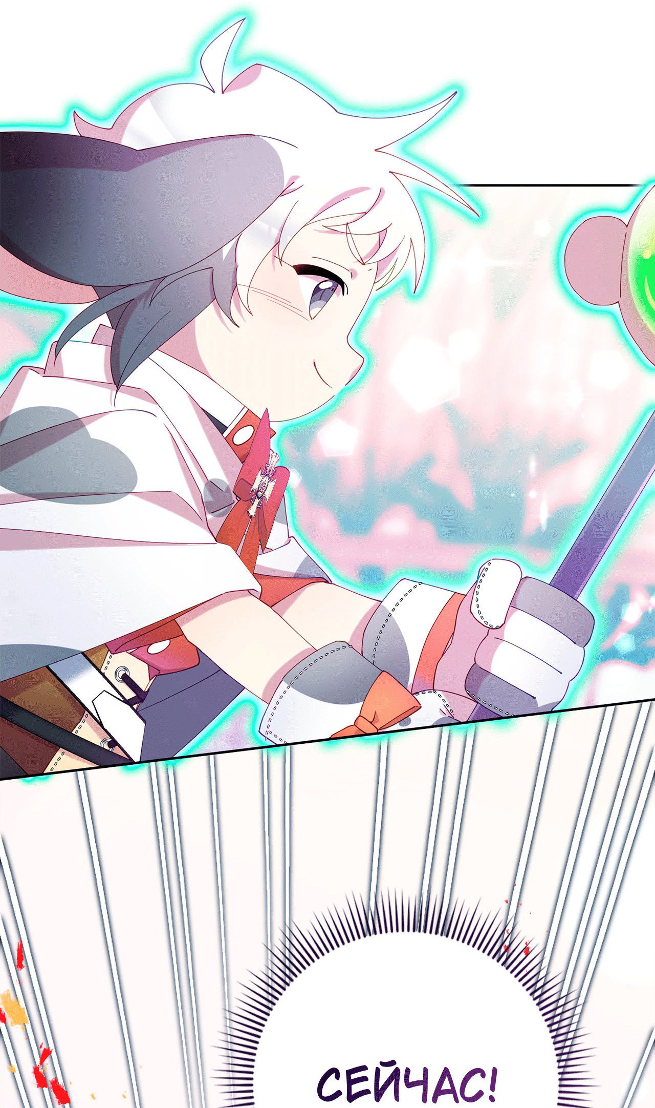 Манга Я целитель №1 на сервере, но лечить не умею. - Глава 21 Страница 21