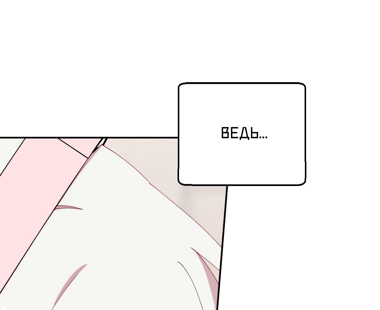 Манга Я целитель №1 на сервере, но лечить не умею. - Глава 21 Страница 78