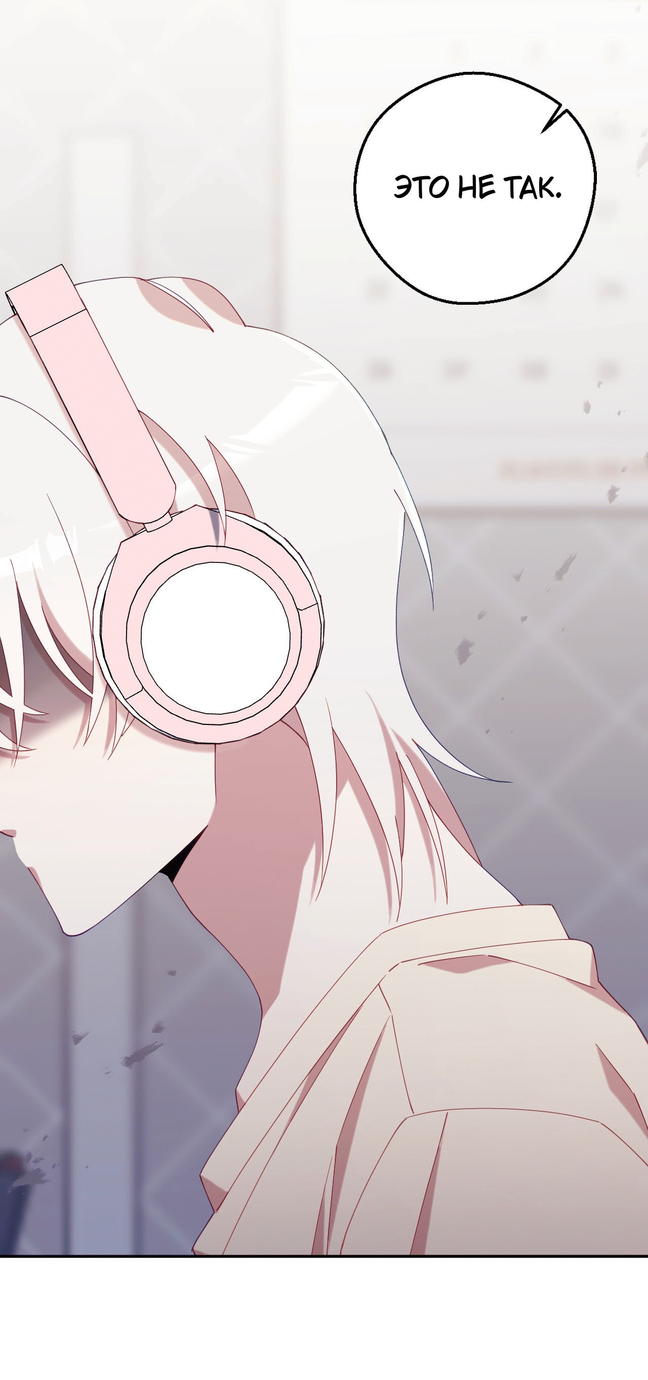 Манга Я целитель №1 на сервере, но лечить не умею. - Глава 21 Страница 85