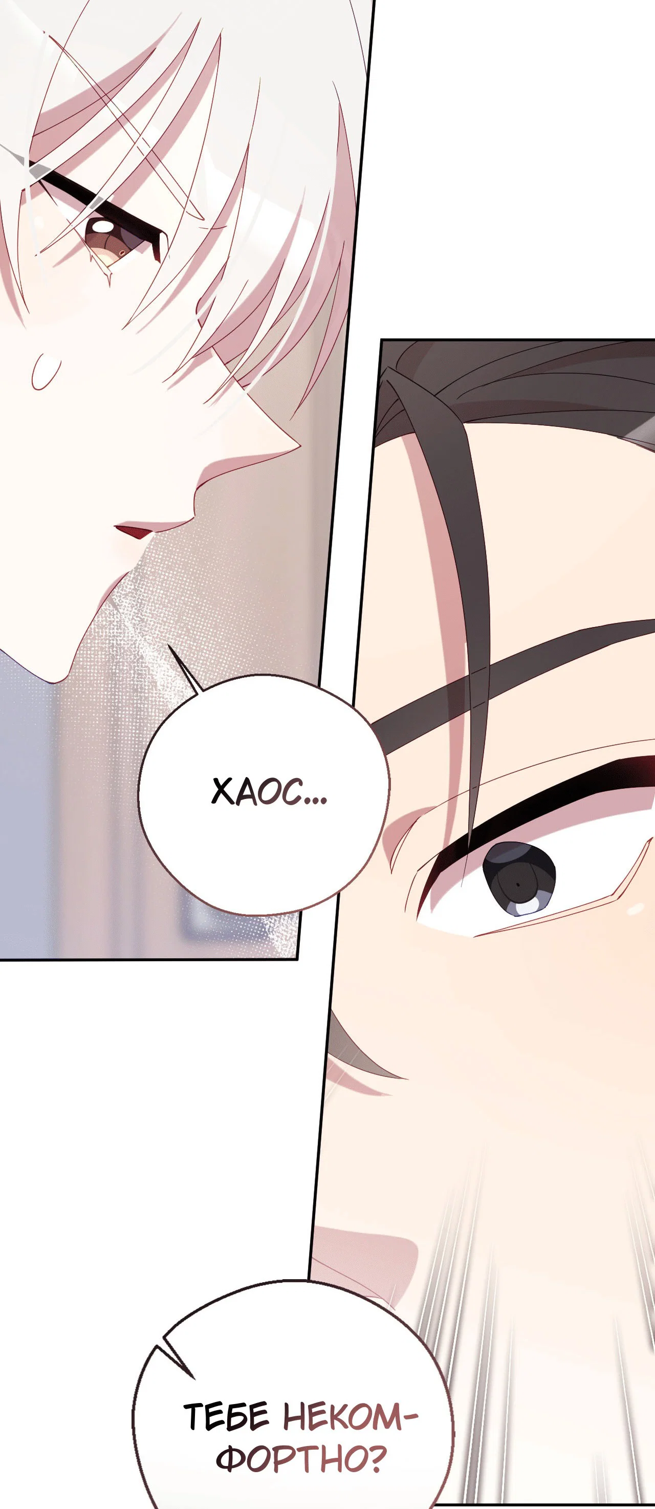 Манга Я целитель №1 на сервере, но лечить не умею. - Глава 21 Страница 79