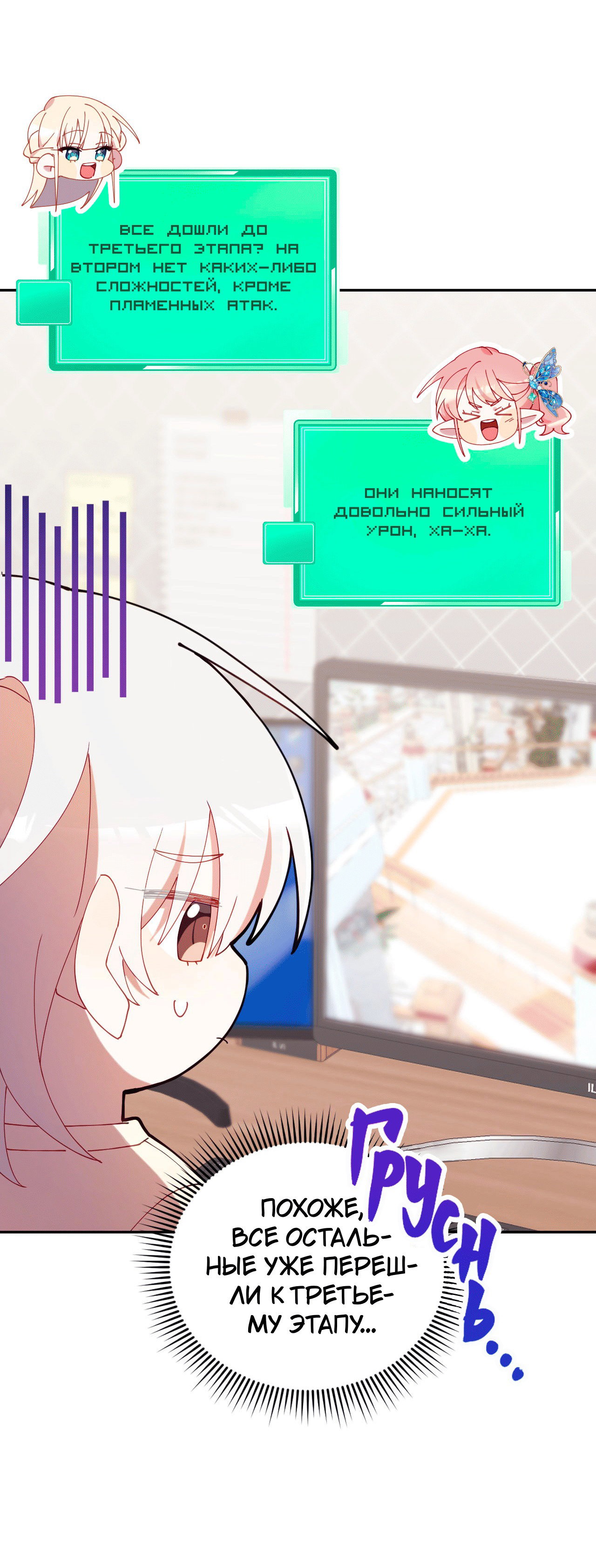 Манга Я целитель №1 на сервере, но лечить не умею. - Глава 21 Страница 38