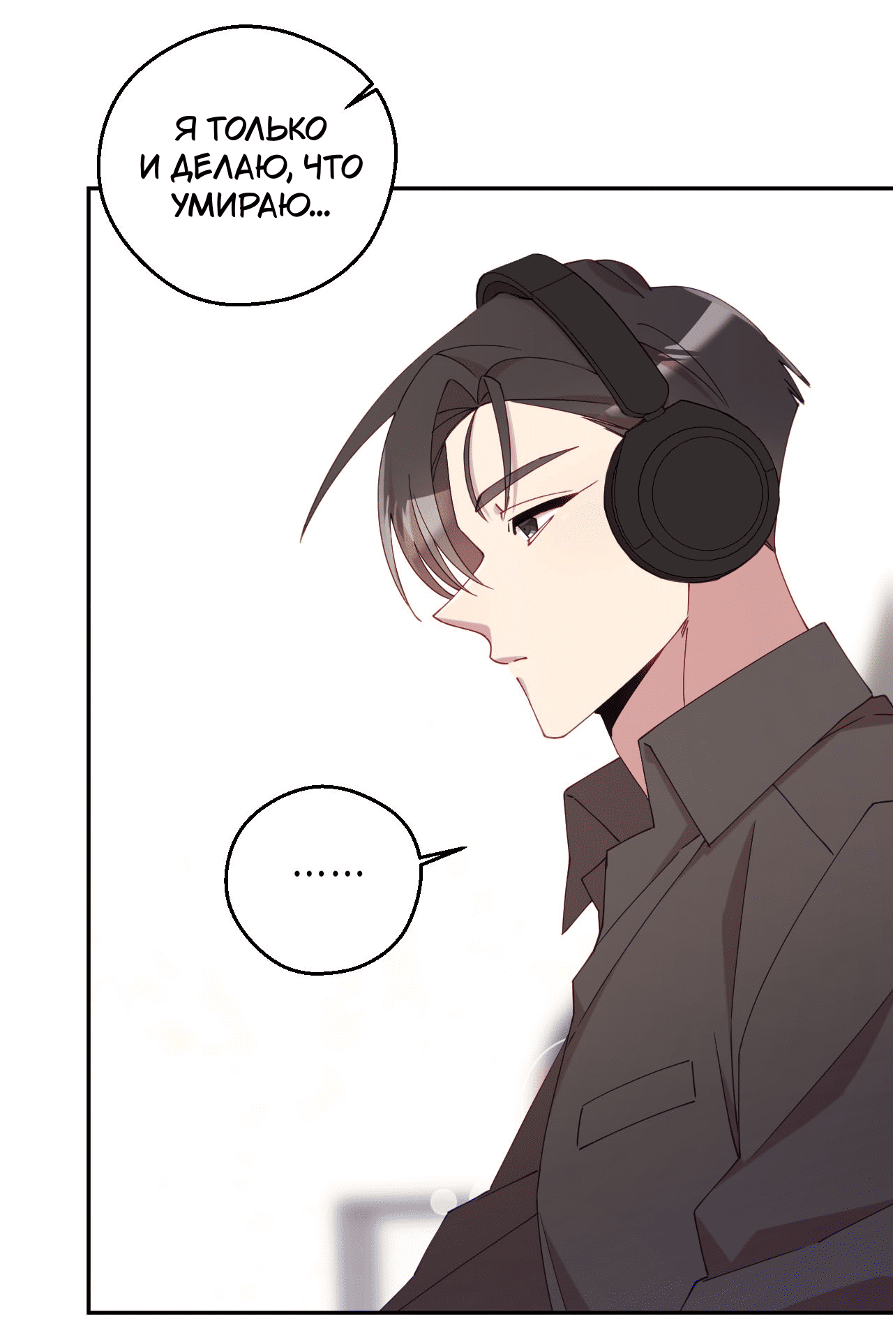 Манга Я целитель №1 на сервере, но лечить не умею. - Глава 21 Страница 71