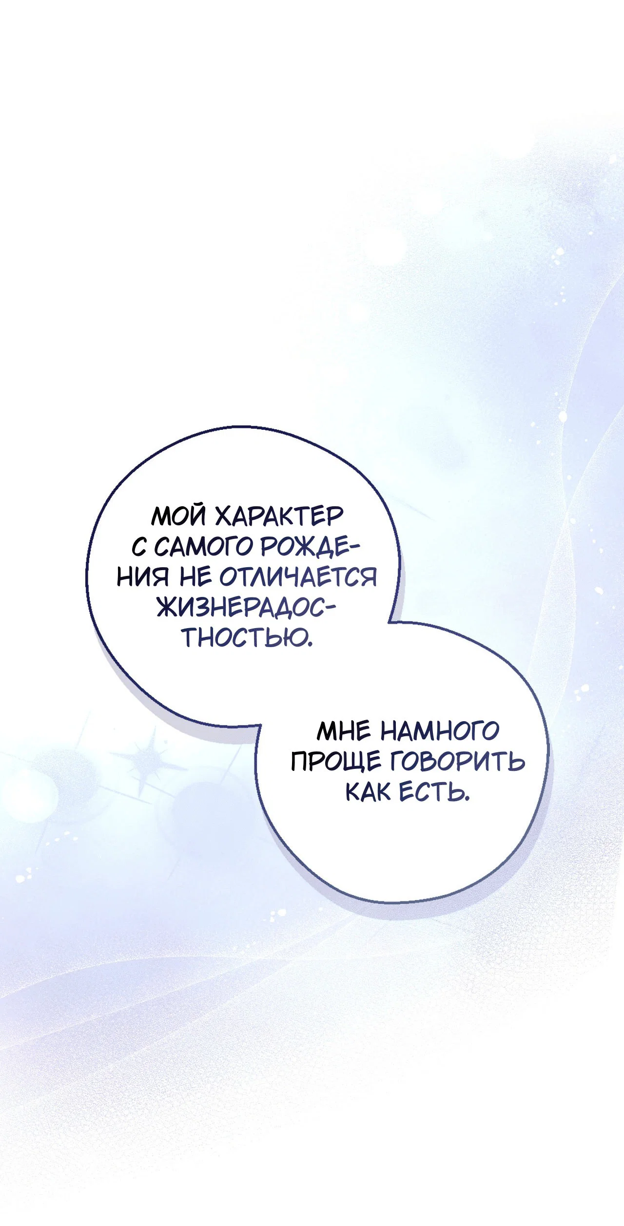 Манга Я целитель №1 на сервере, но лечить не умею. - Глава 21 Страница 90