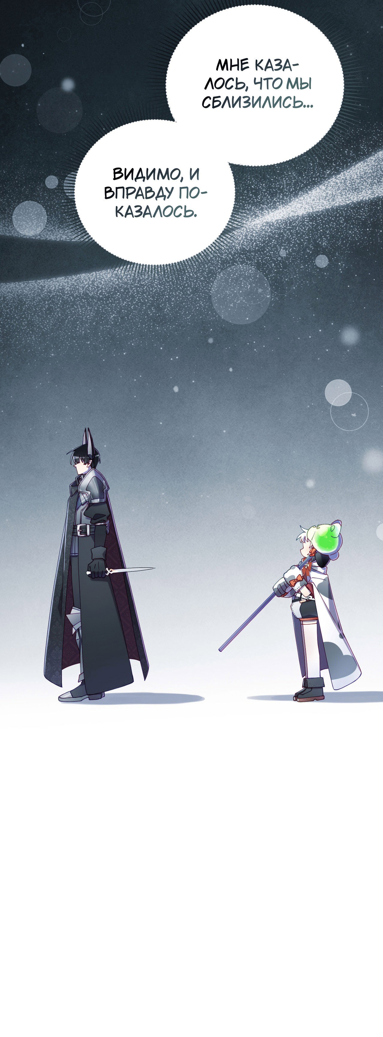 Манга Я целитель №1 на сервере, но лечить не умею. - Глава 21 Страница 45