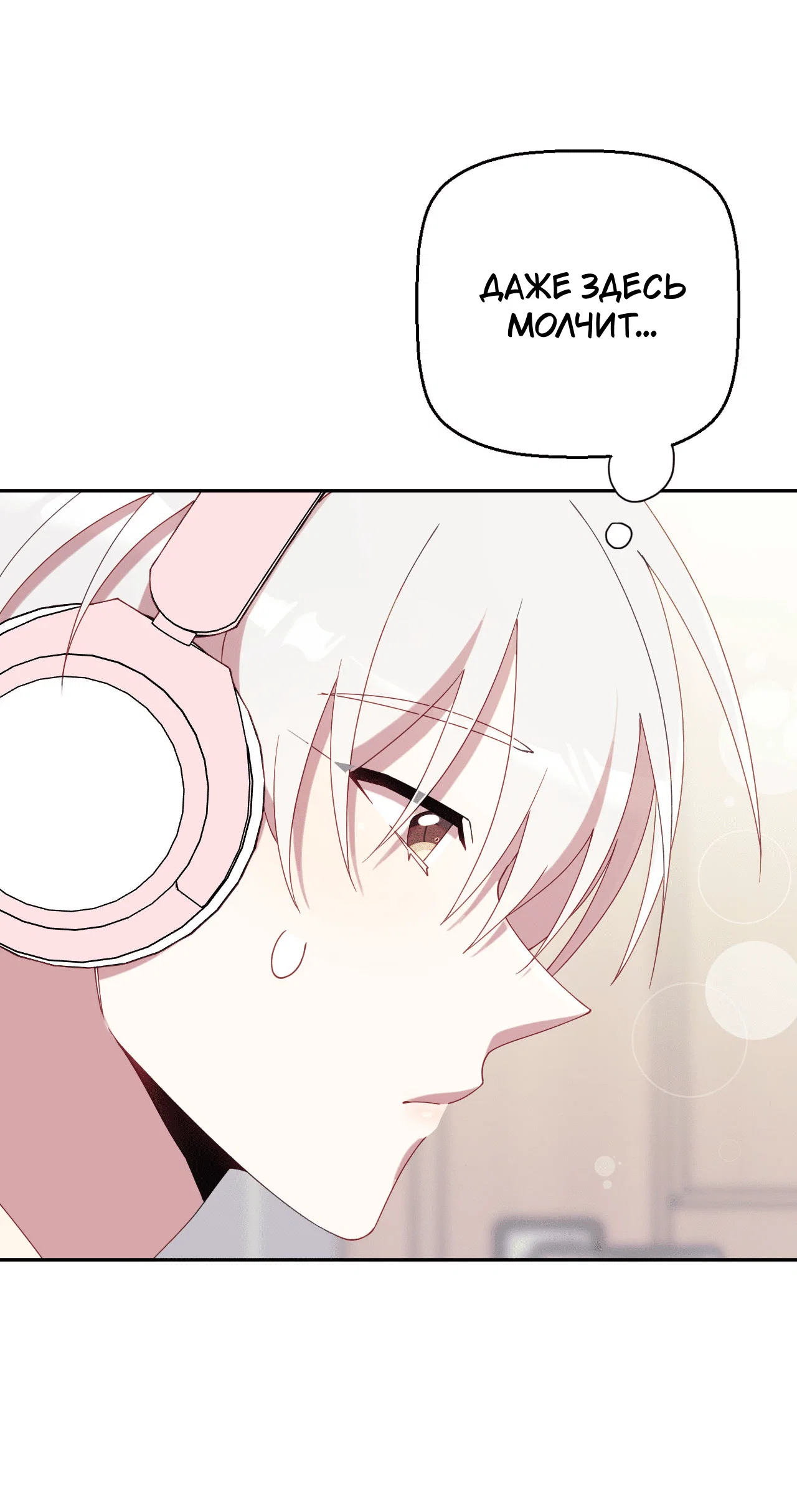 Манга Я целитель №1 на сервере, но лечить не умею. - Глава 21 Страница 60