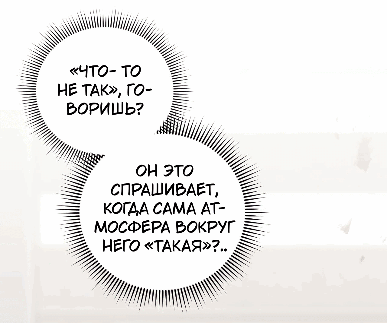 Манга Я целитель №1 на сервере, но лечить не умею. - Глава 21 Страница 82