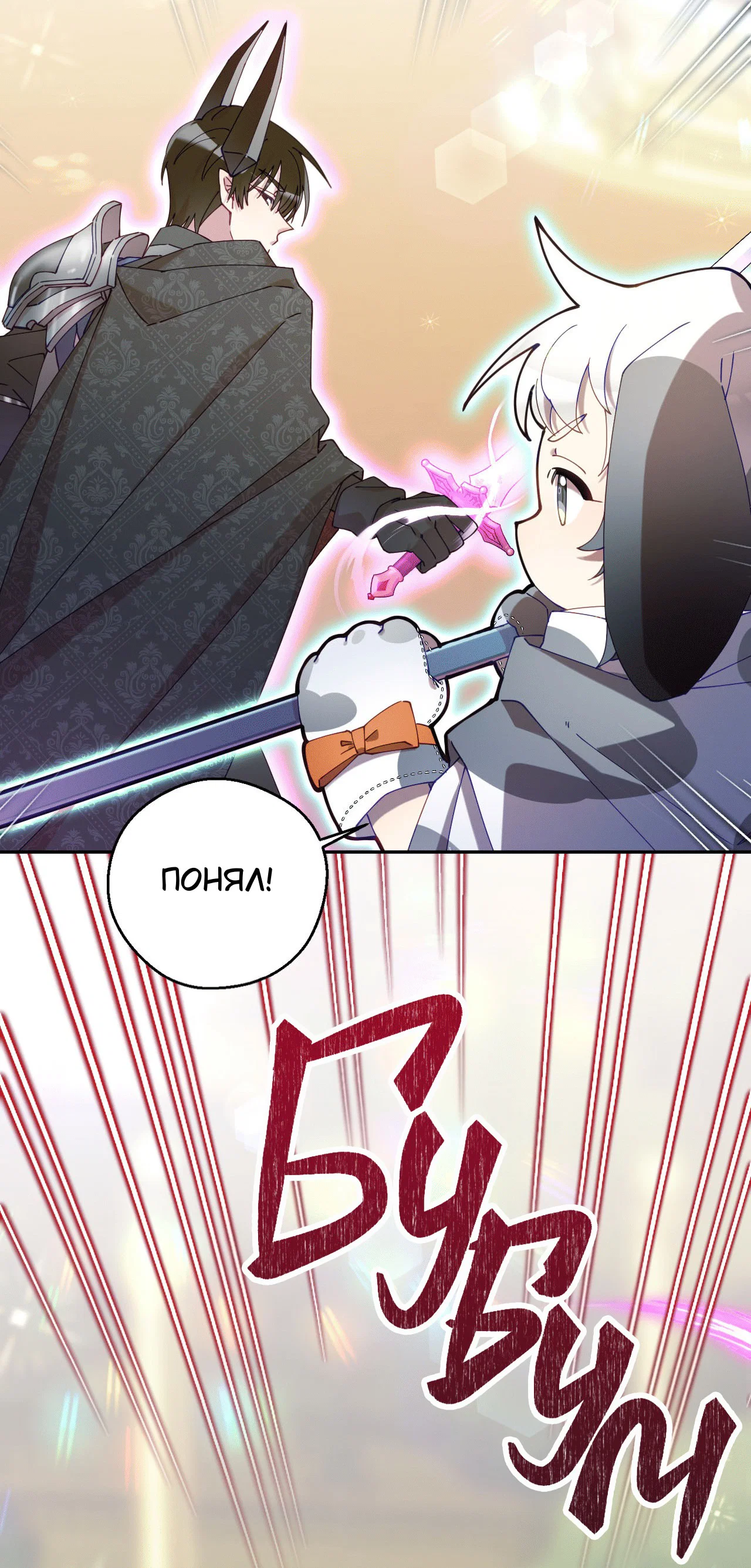 Манга Я целитель №1 на сервере, но лечить не умею. - Глава 21 Страница 65