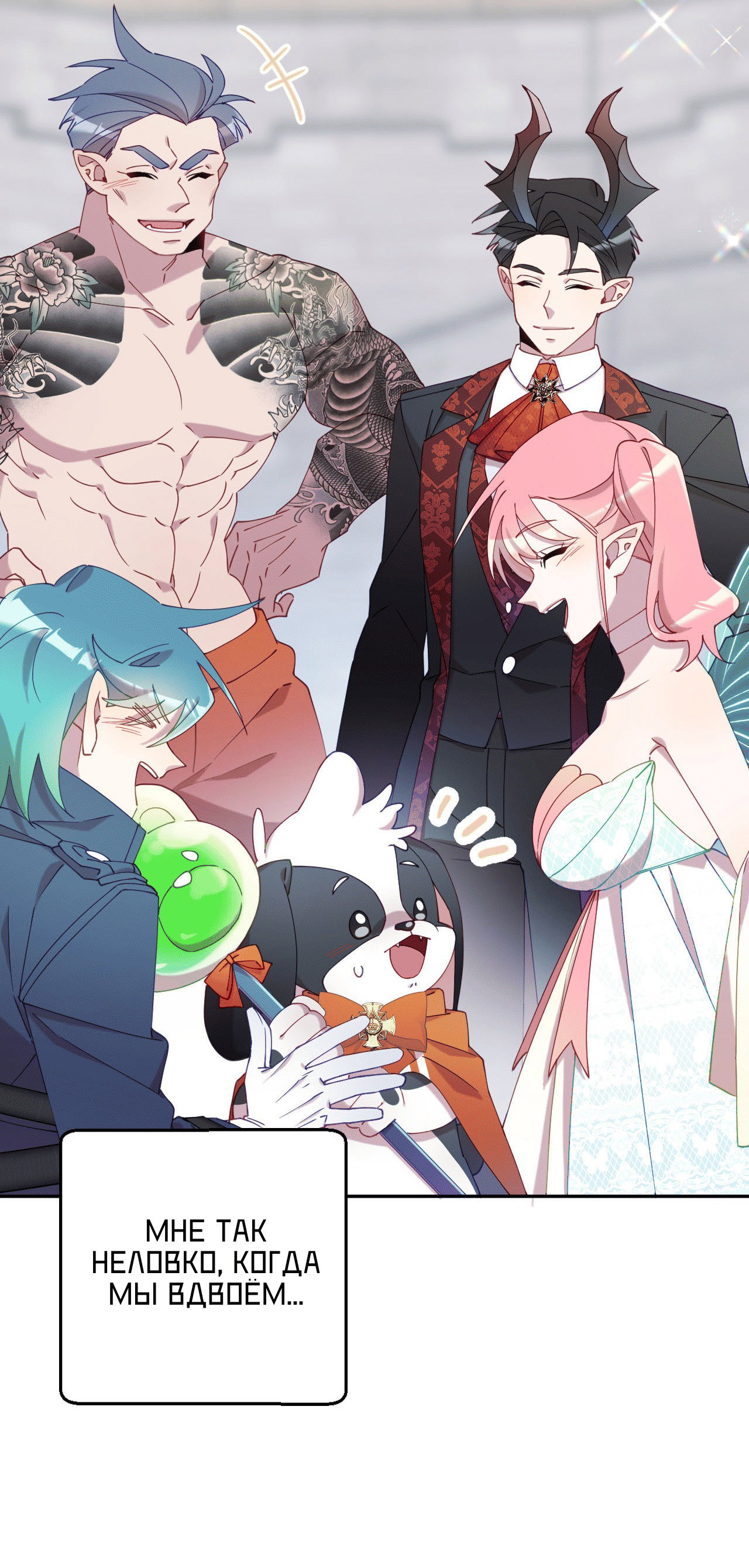 Манга Я целитель №1 на сервере, но лечить не умею. - Глава 21 Страница 77