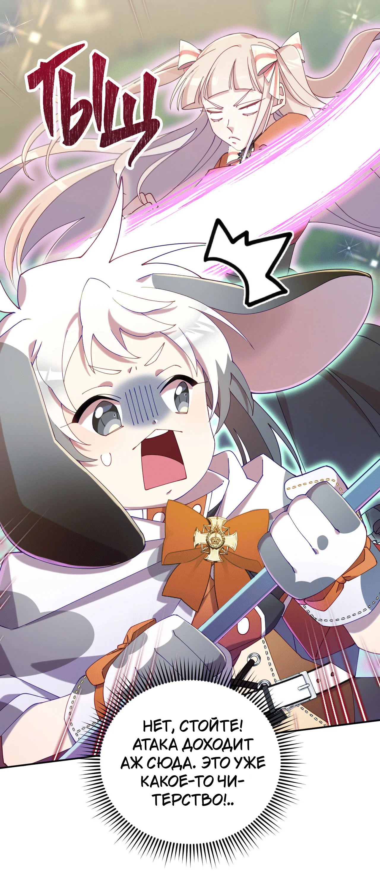 Манга Я целитель №1 на сервере, но лечить не умею. - Глава 21 Страница 66