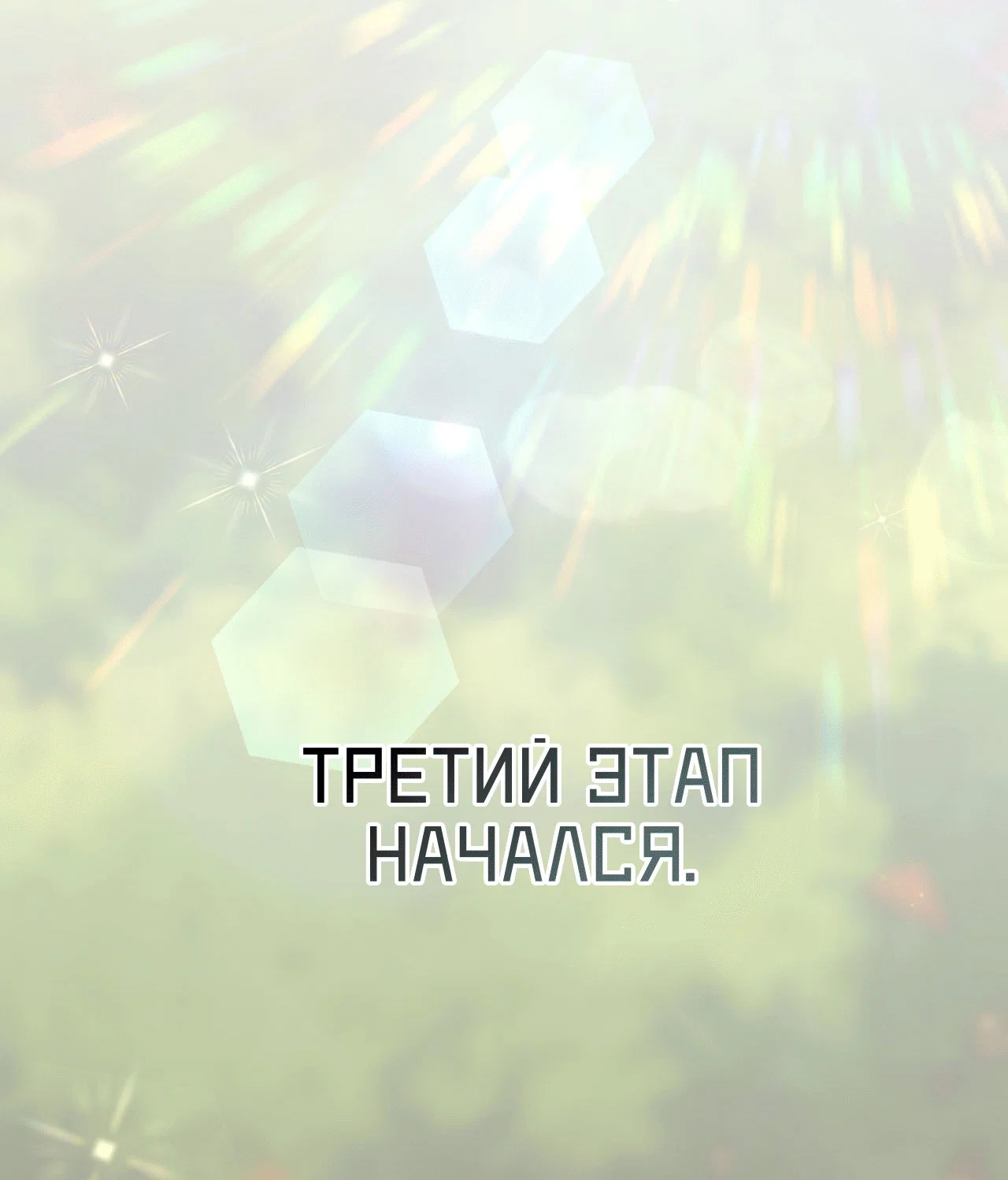 Манга Я целитель №1 на сервере, но лечить не умею. - Глава 21 Страница 51