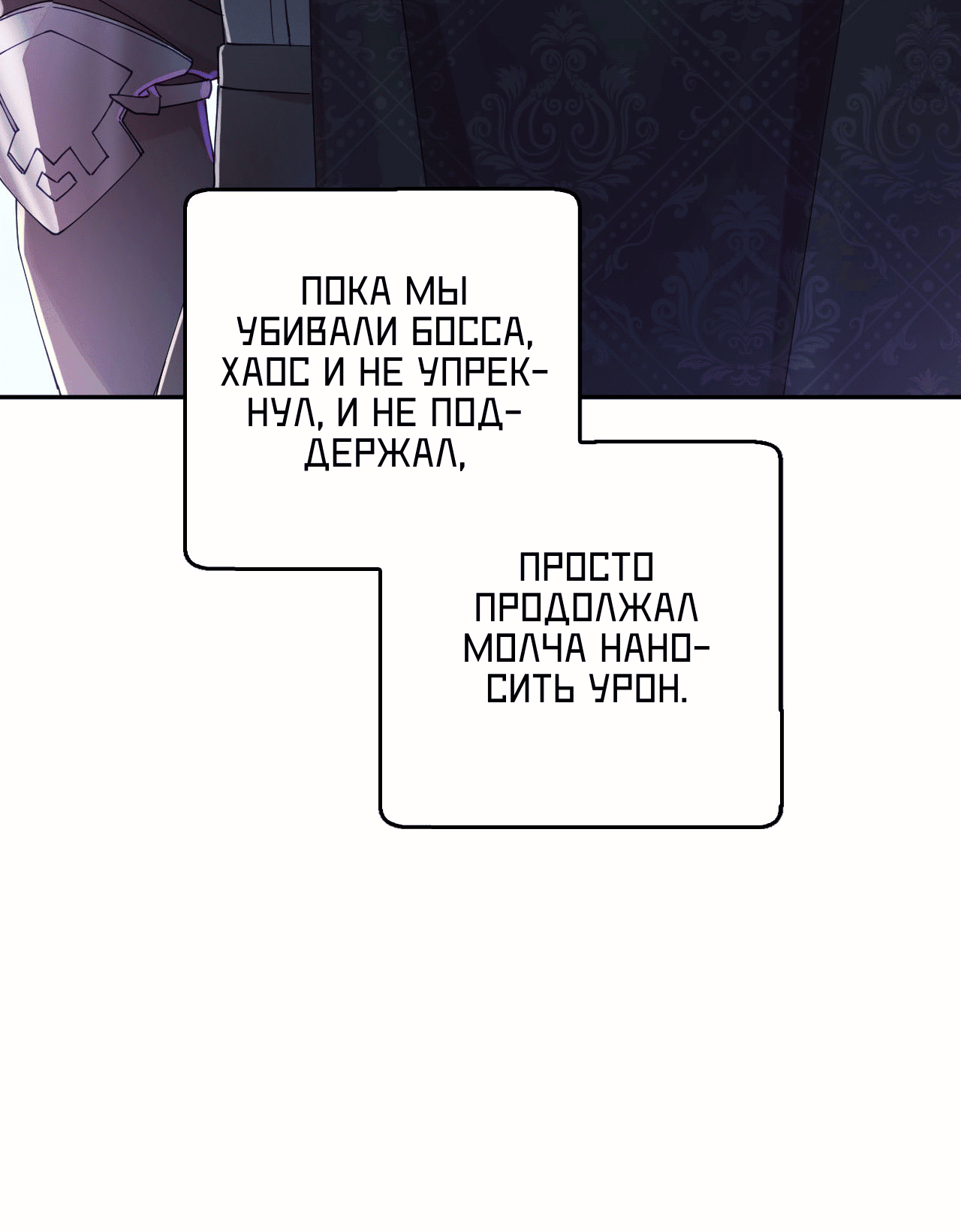 Манга Я целитель №1 на сервере, но лечить не умею. - Глава 21 Страница 43