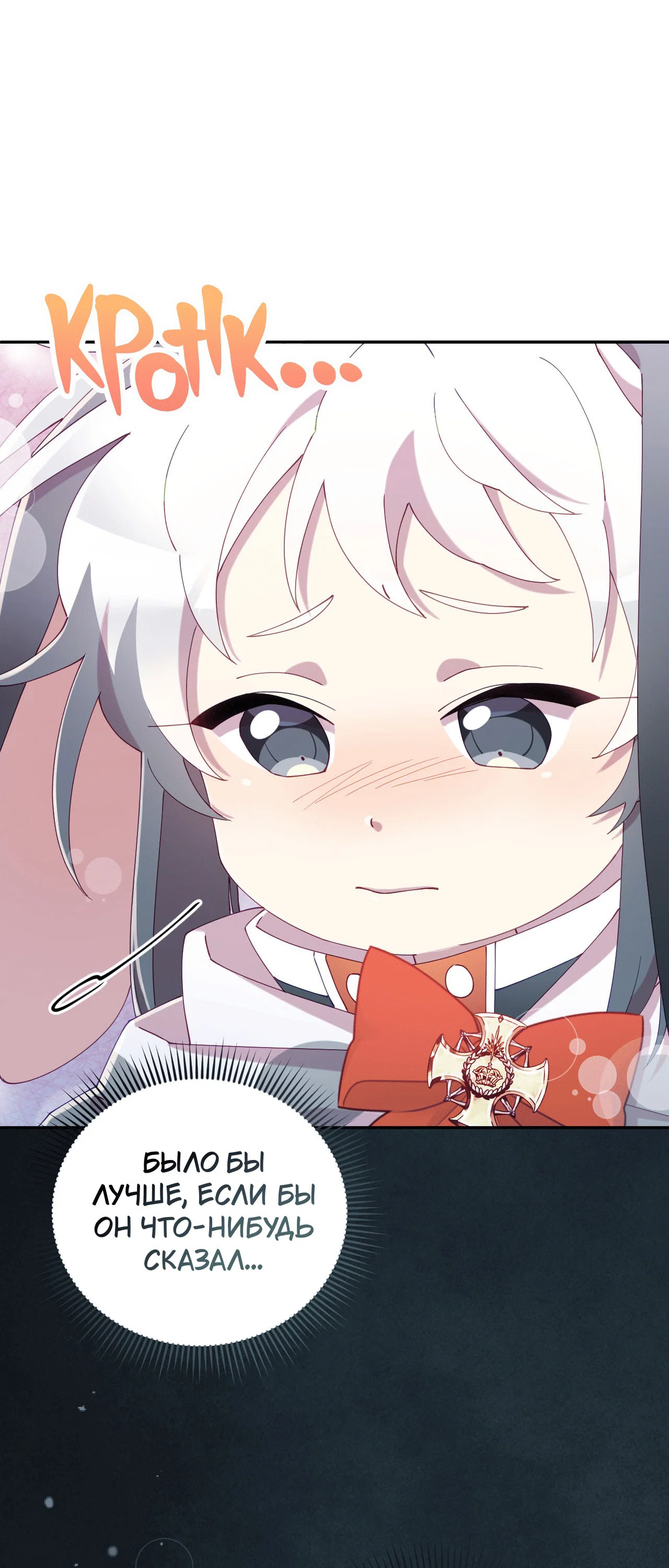 Манга Я целитель №1 на сервере, но лечить не умею. - Глава 21 Страница 44