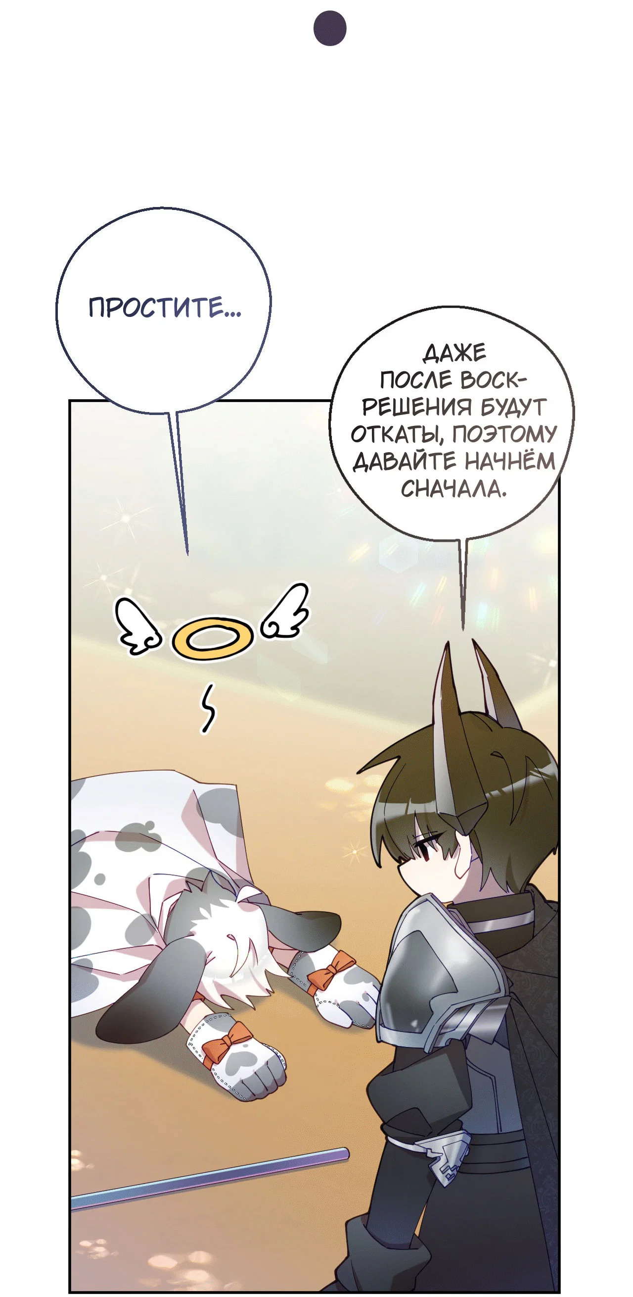 Манга Я целитель №1 на сервере, но лечить не умею. - Глава 21 Страница 68