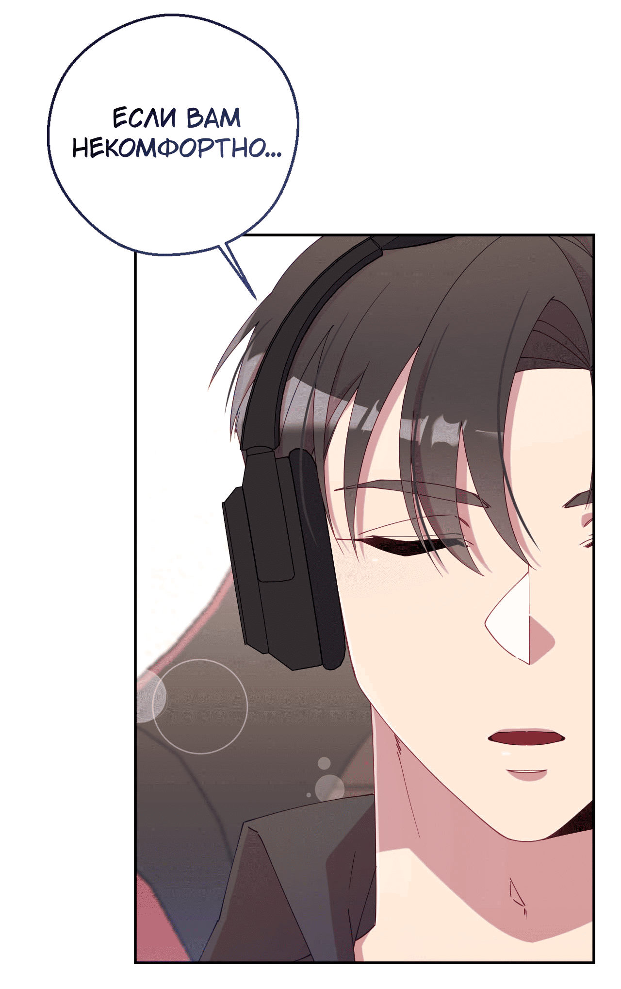 Манга Я целитель №1 на сервере, но лечить не умею. - Глава 21 Страница 91