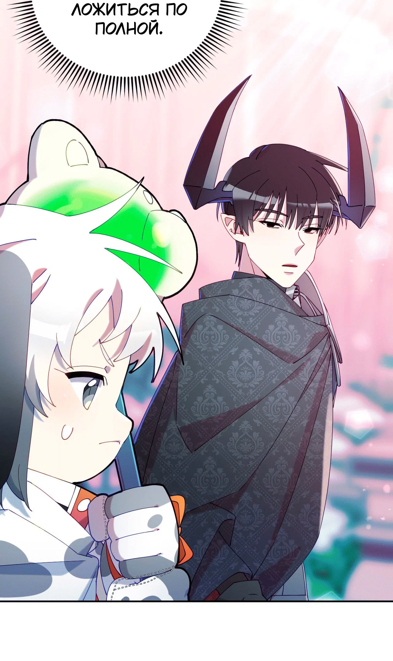 Манга Я целитель №1 на сервере, но лечить не умею. - Глава 21 Страница 14