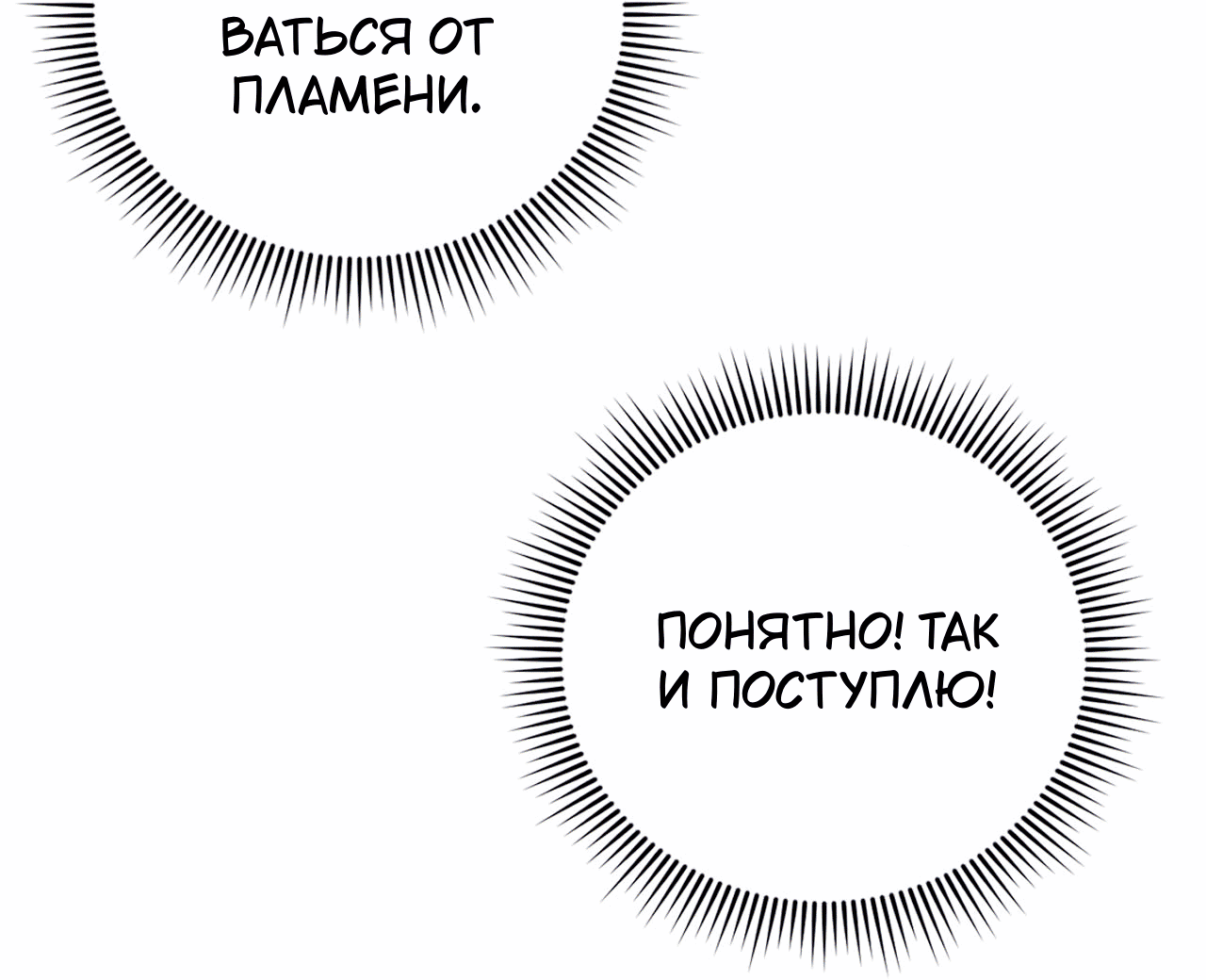 Манга Я целитель №1 на сервере, но лечить не умею. - Глава 21 Страница 20