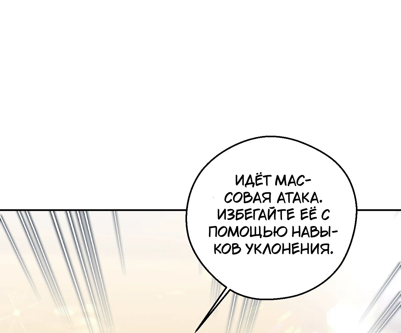 Манга Я целитель №1 на сервере, но лечить не умею. - Глава 21 Страница 64