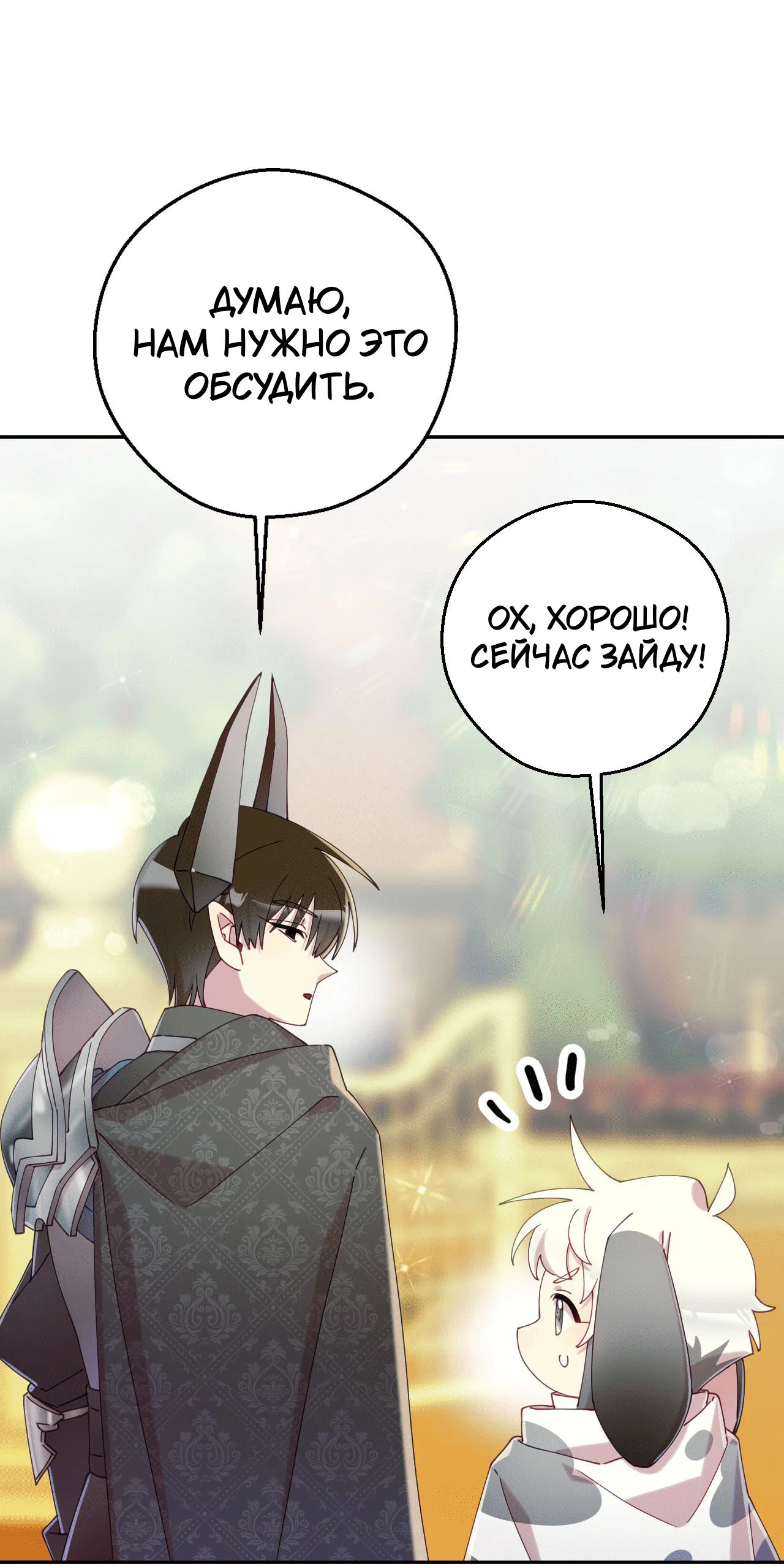 Манга Я целитель №1 на сервере, но лечить не умею. - Глава 21 Страница 55