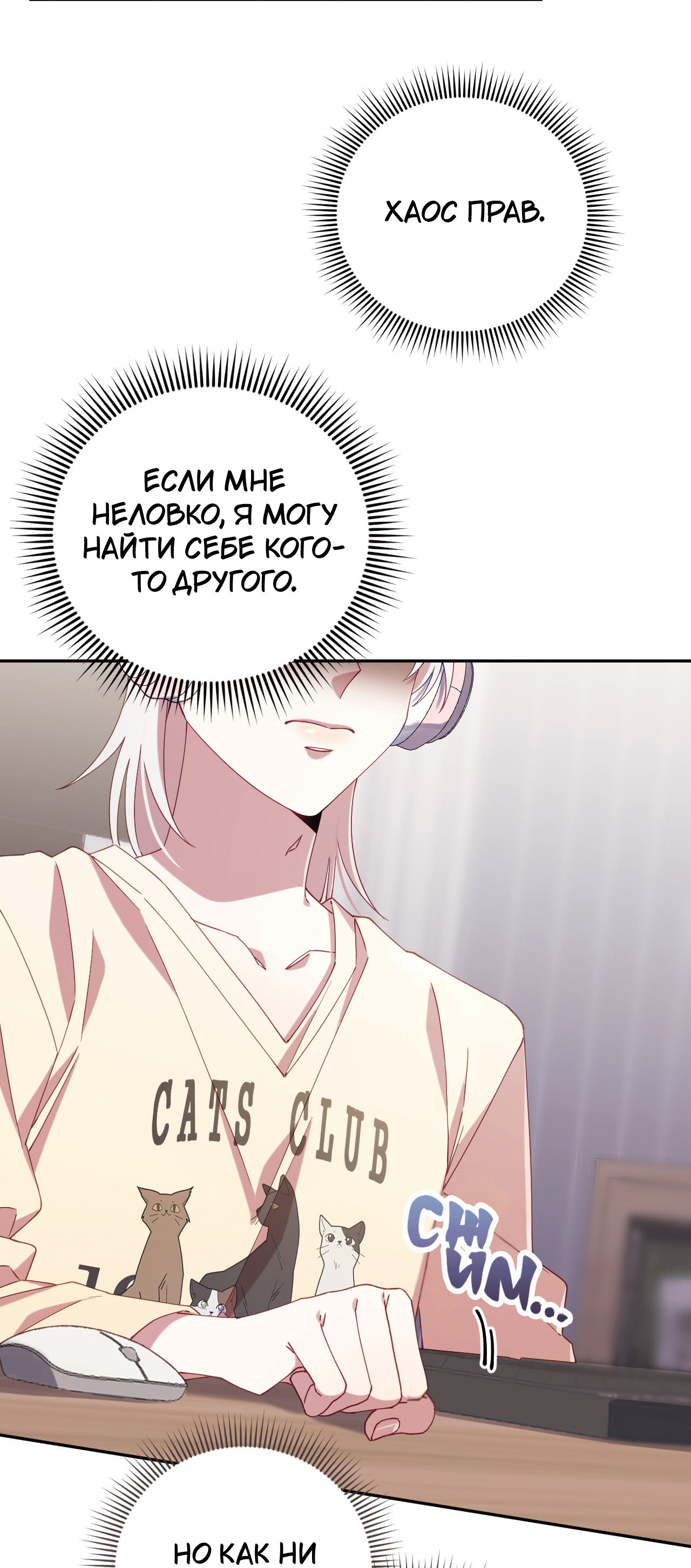 Манга Я целитель №1 на сервере, но лечить не умею. - Глава 21 Страница 93