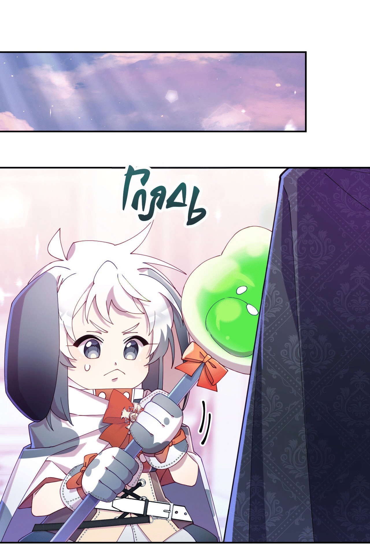 Манга Я целитель №1 на сервере, но лечить не умею. - Глава 21 Страница 40