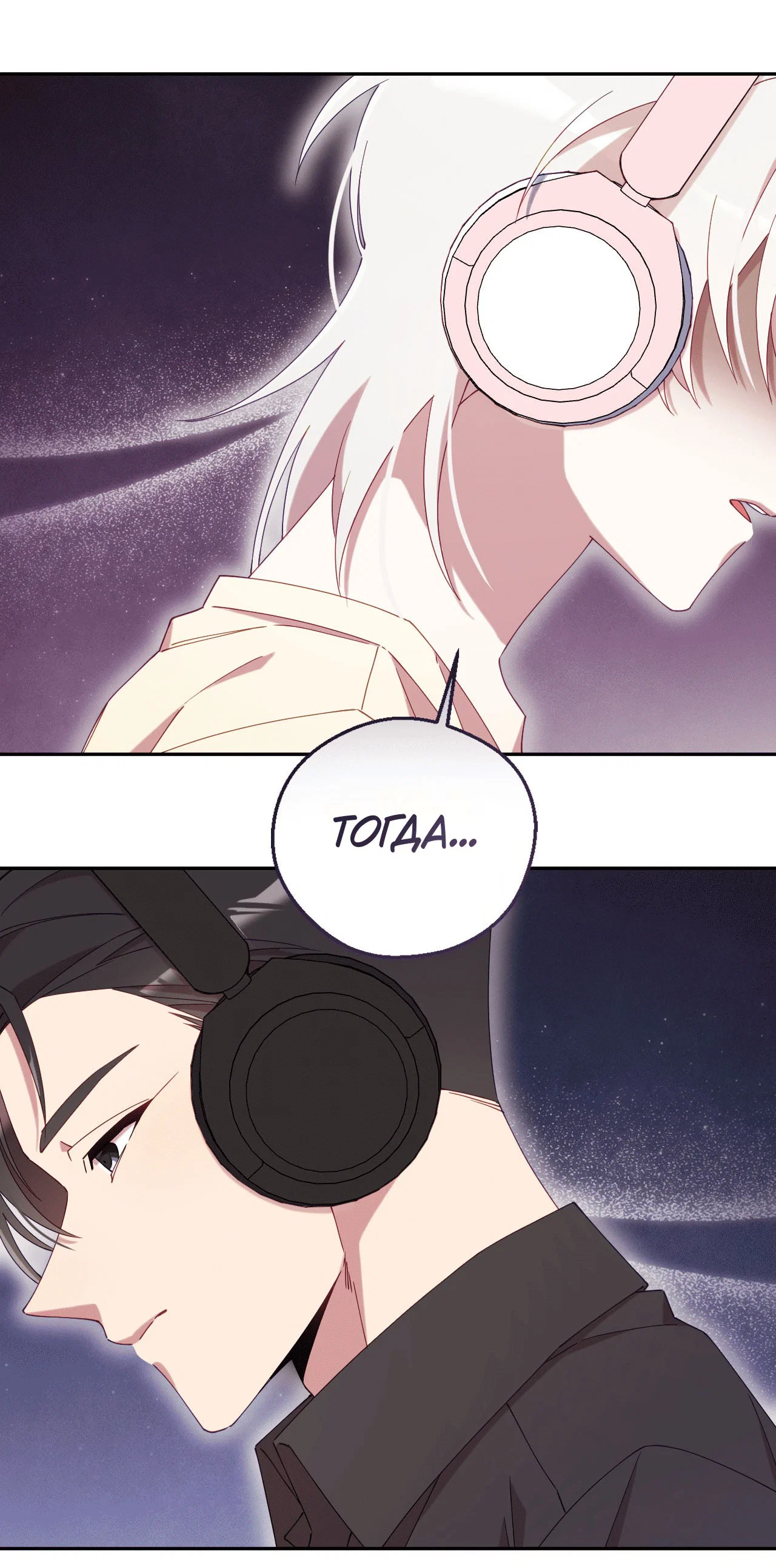 Манга Я целитель №1 на сервере, но лечить не умею. - Глава 21 Страница 95