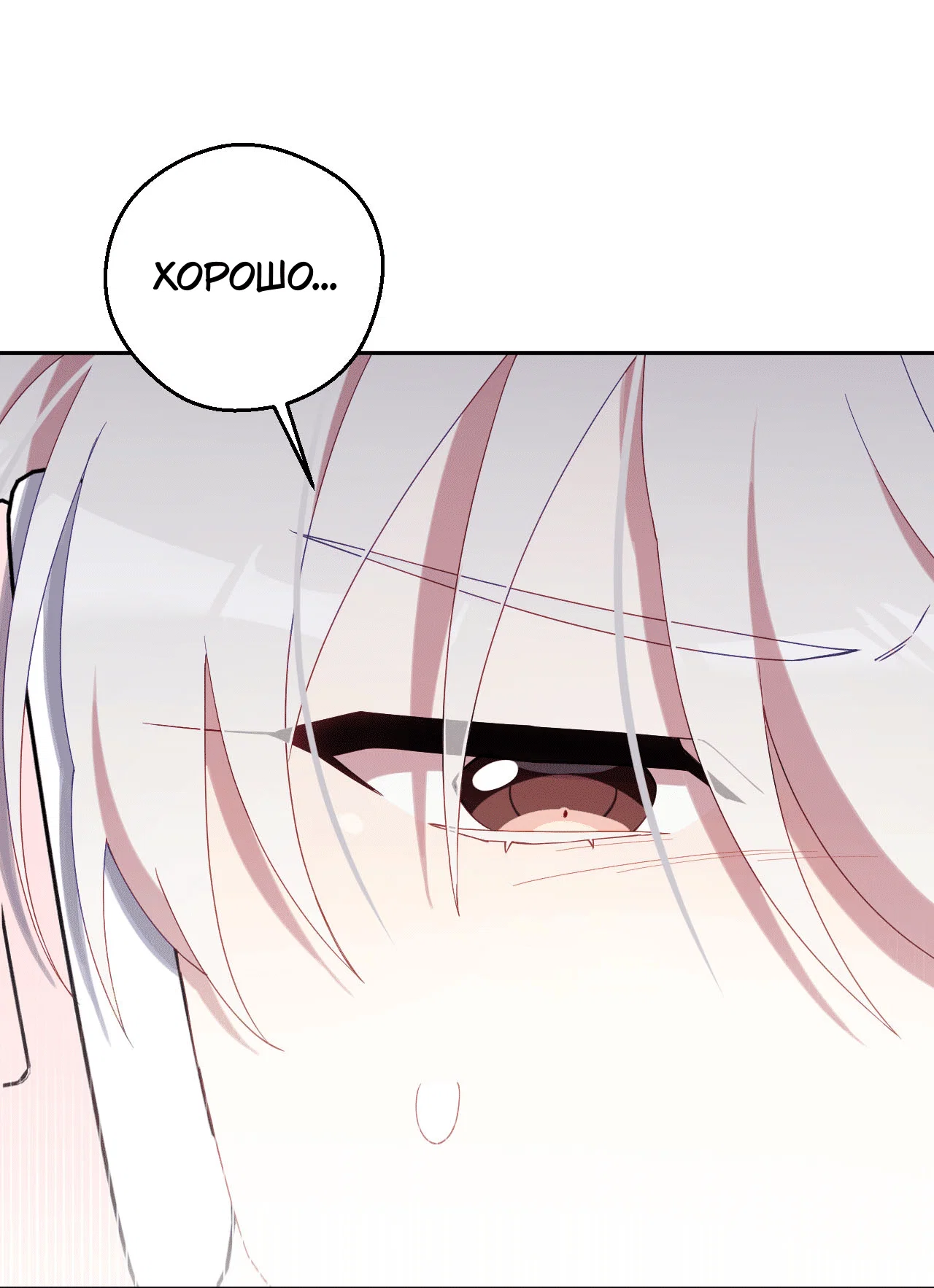 Манга Я целитель №1 на сервере, но лечить не умею. - Глава 21 Страница 75