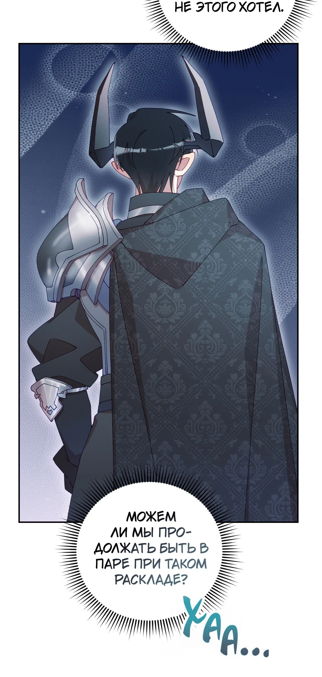 Манга Я целитель №1 на сервере, но лечить не умею. - Глава 21 Страница 87