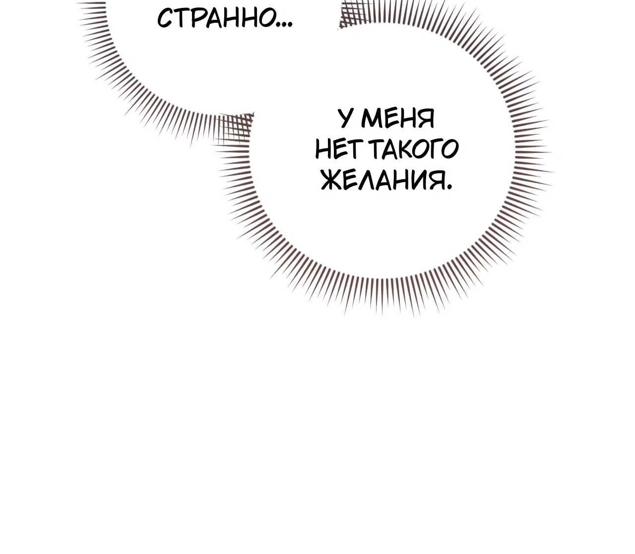 Манга Я целитель №1 на сервере, но лечить не умею. - Глава 21 Страница 94