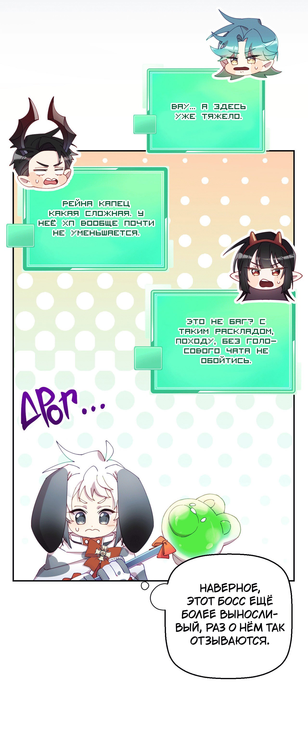 Манга Я целитель №1 на сервере, но лечить не умею. - Глава 21 Страница 54