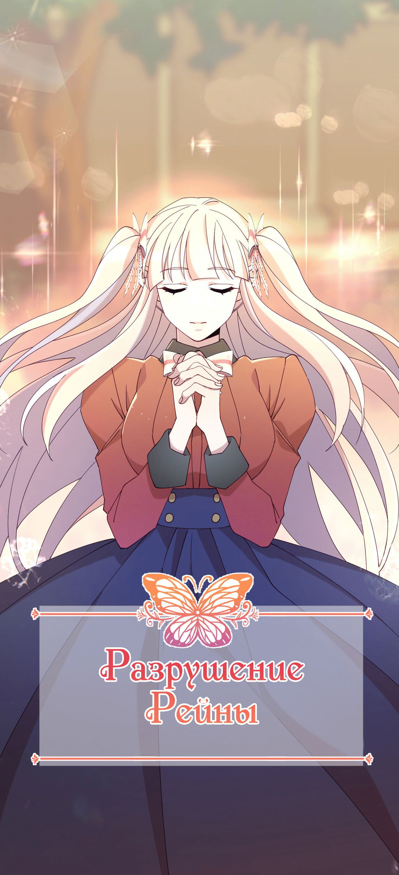 Манга Я целитель №1 на сервере, но лечить не умею. - Глава 21 Страница 52