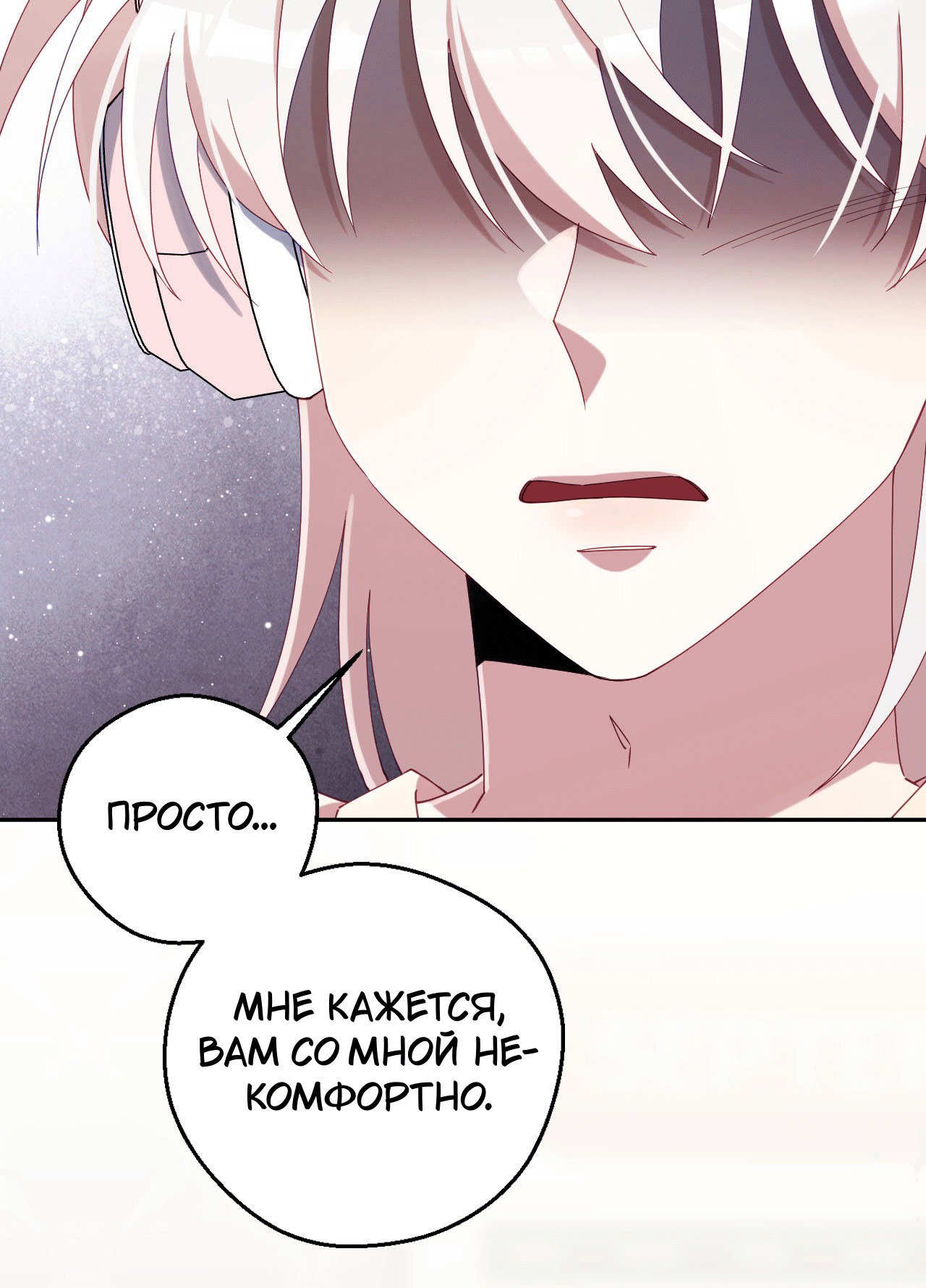 Манга Я целитель №1 на сервере, но лечить не умею. - Глава 21 Страница 84