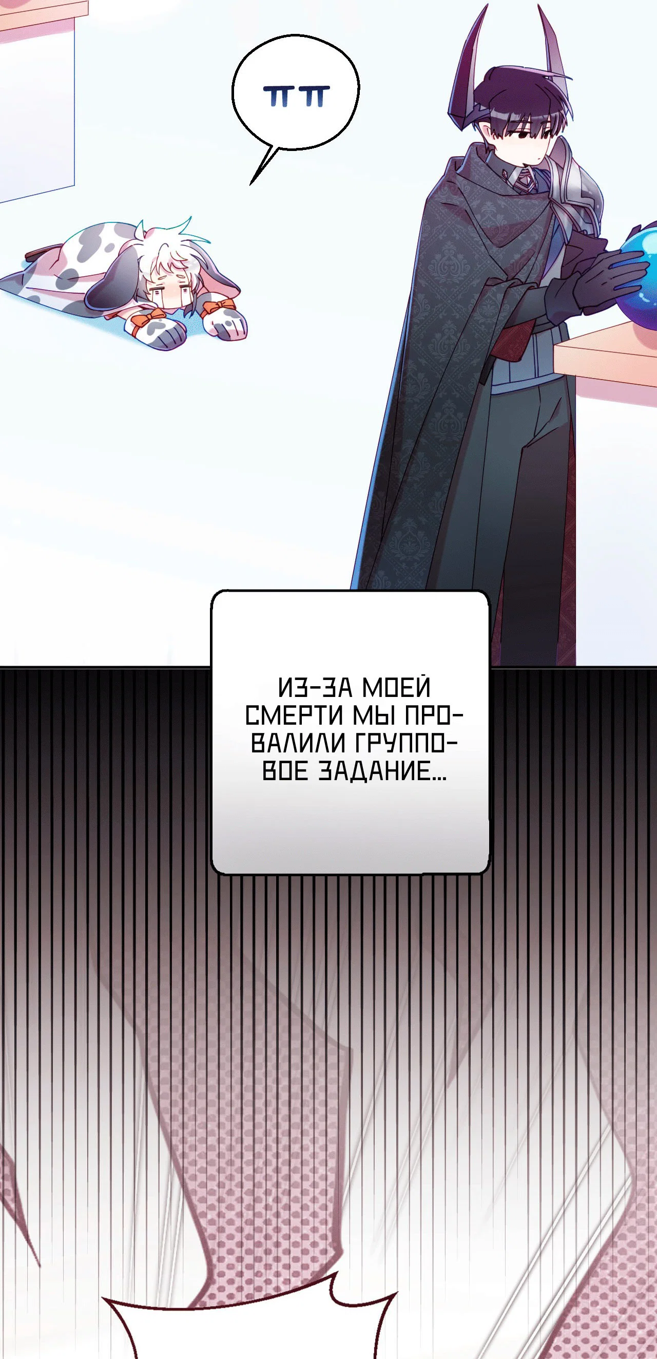 Манга Я целитель №1 на сервере, но лечить не умею. - Глава 21 Страница 34