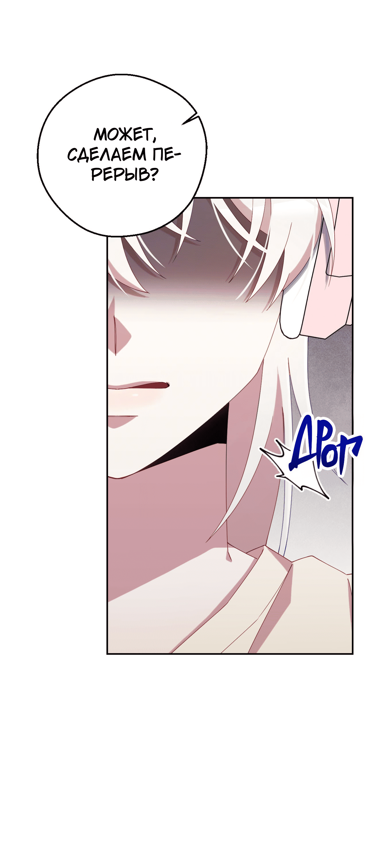 Манга Я целитель №1 на сервере, но лечить не умею. - Глава 21 Страница 74