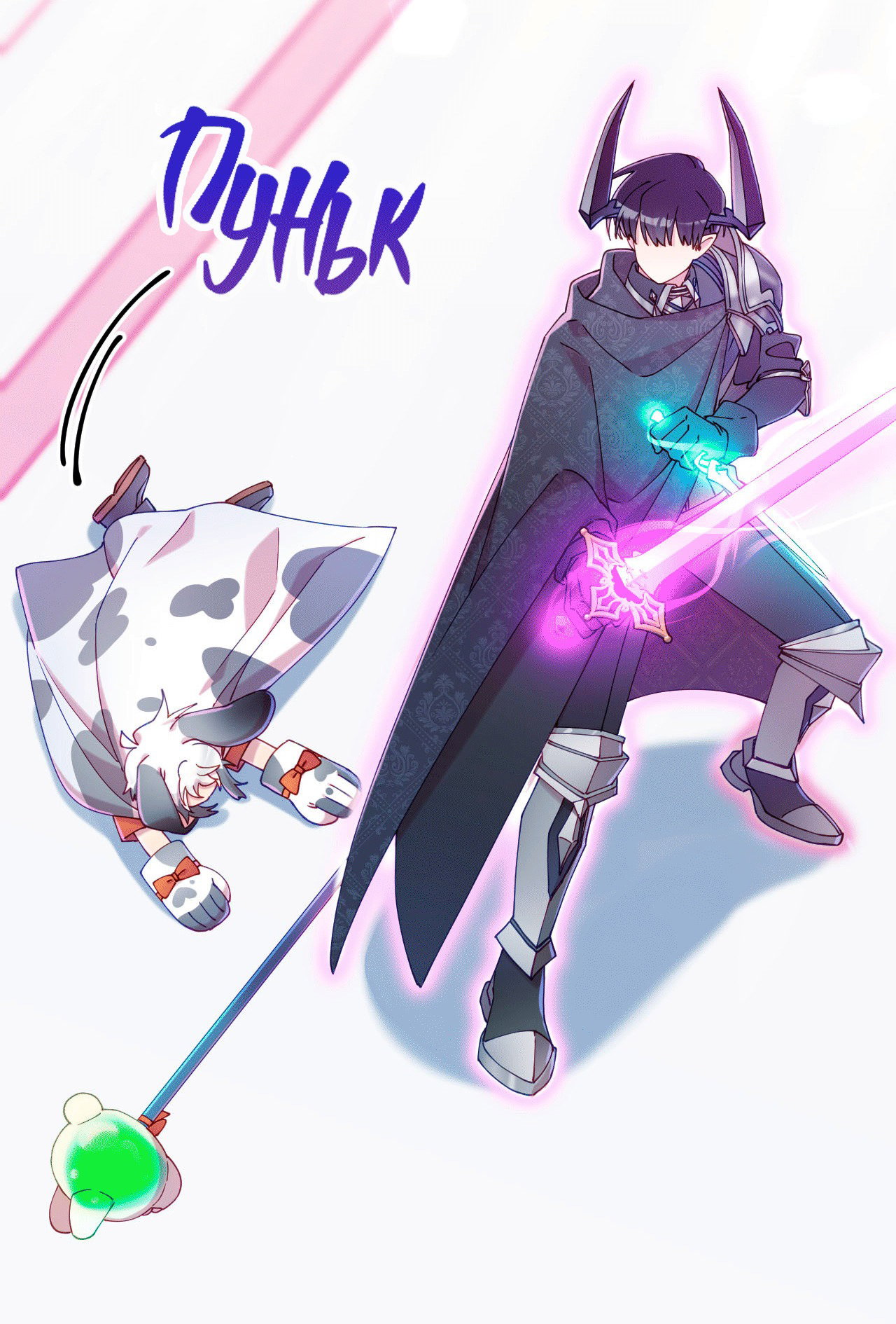 Манга Я целитель №1 на сервере, но лечить не умею. - Глава 21 Страница 29