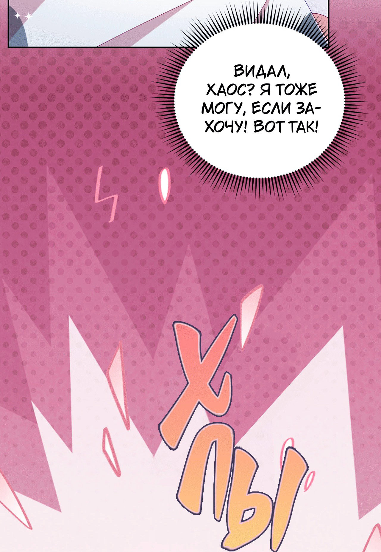 Манга Я целитель №1 на сервере, но лечить не умею. - Глава 21 Страница 24