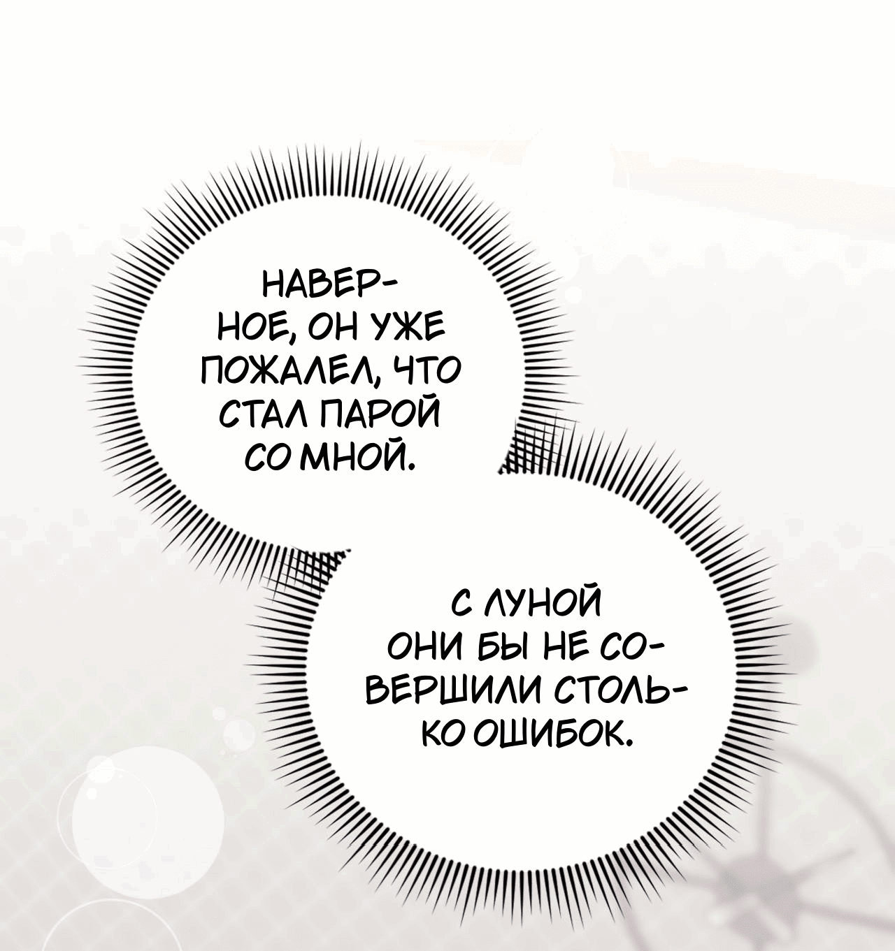 Манга Я целитель №1 на сервере, но лечить не умею. - Глава 21 Страница 62