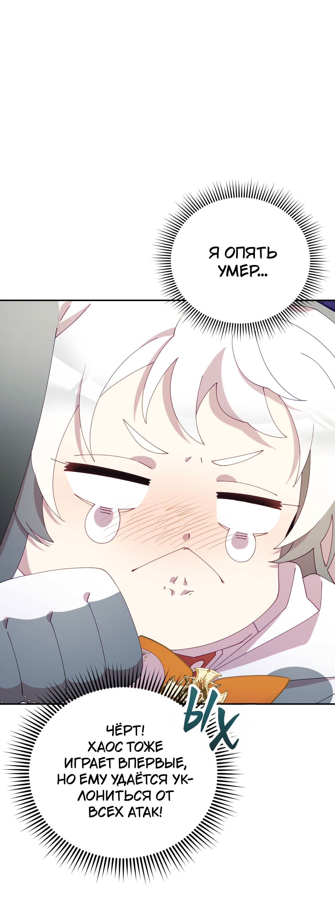 Манга Я целитель №1 на сервере, но лечить не умею. - Глава 21 Страница 69