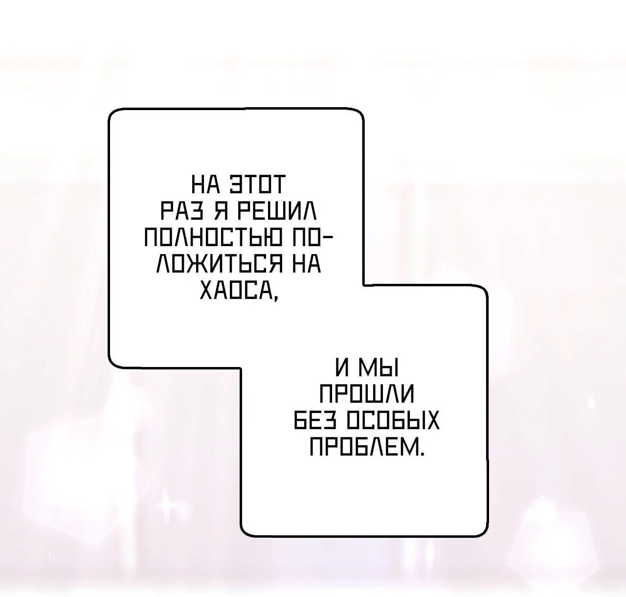 Манга Я целитель №1 на сервере, но лечить не умею. - Глава 21 Страница 41