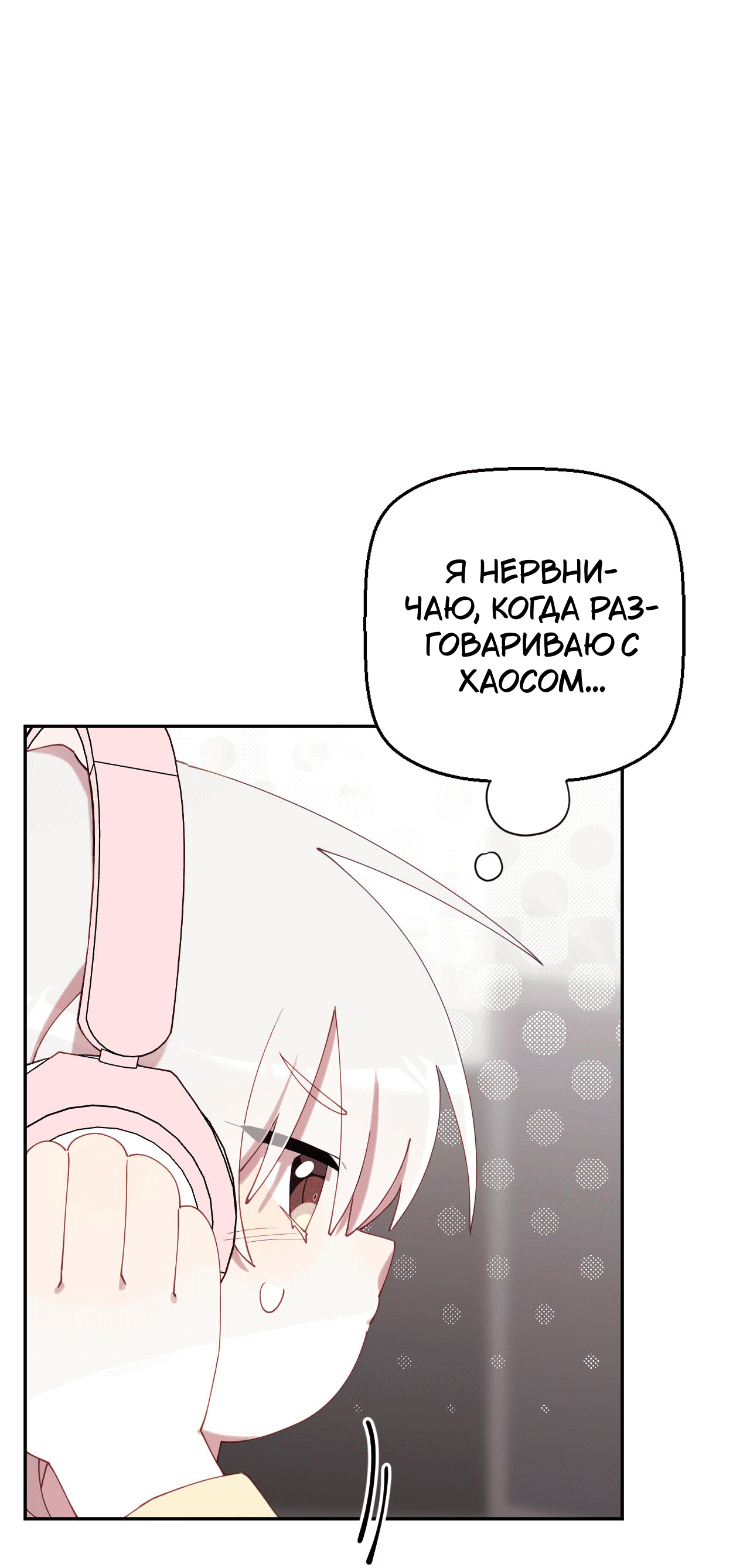 Манга Я целитель №1 на сервере, но лечить не умею. - Глава 21 Страница 56