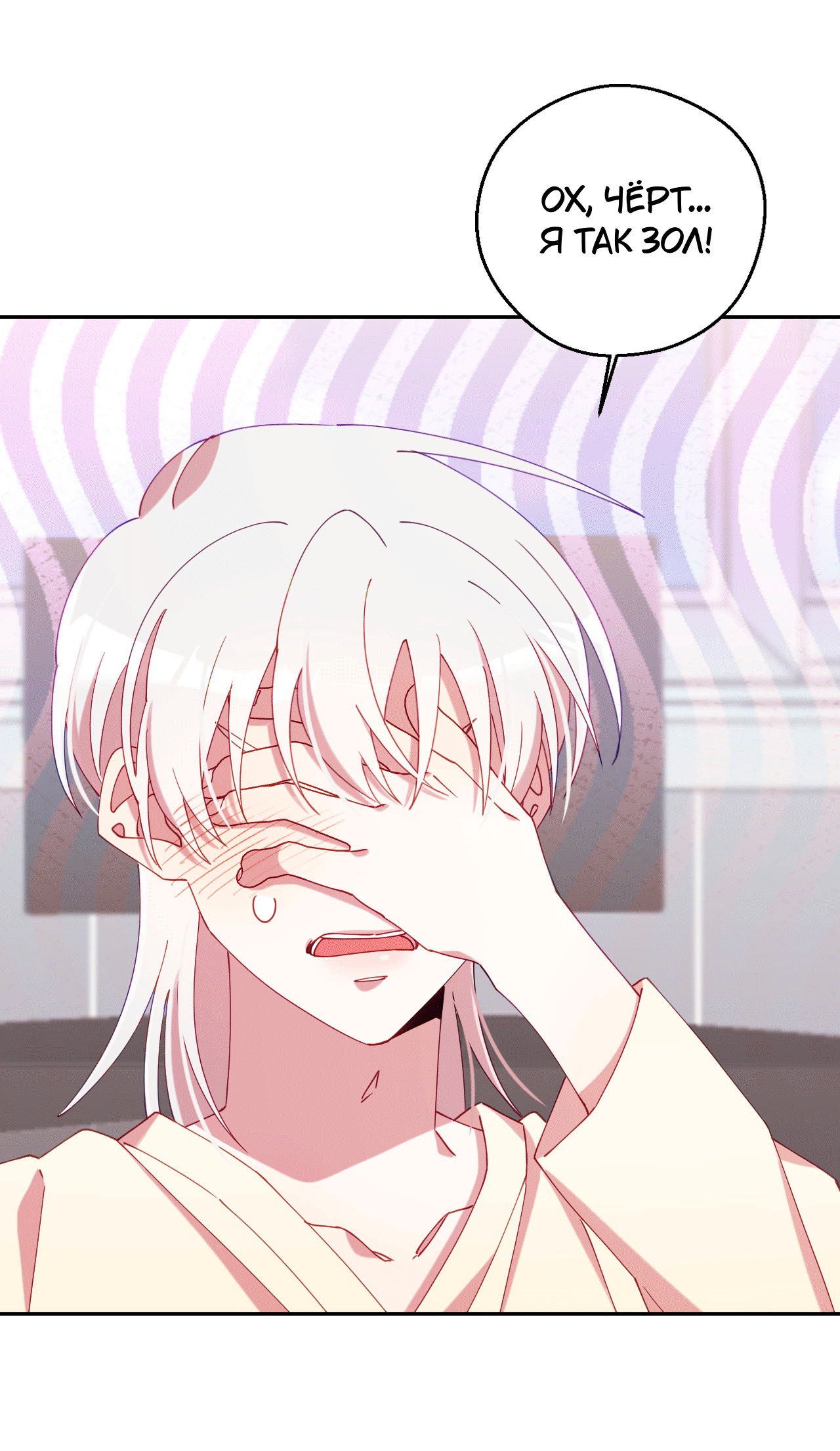 Манга Я целитель №1 на сервере, но лечить не умею. - Глава 21 Страница 37