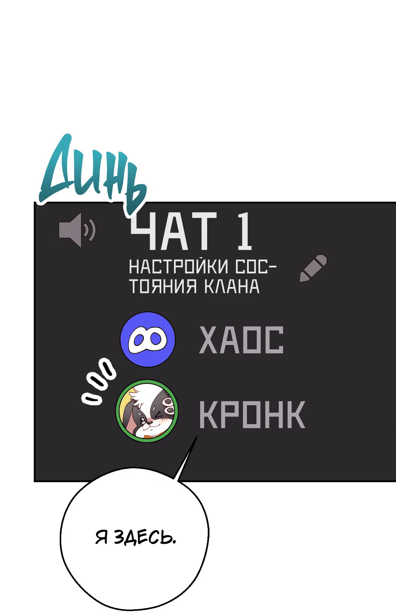 Манга Я целитель №1 на сервере, но лечить не умею. - Глава 21 Страница 57