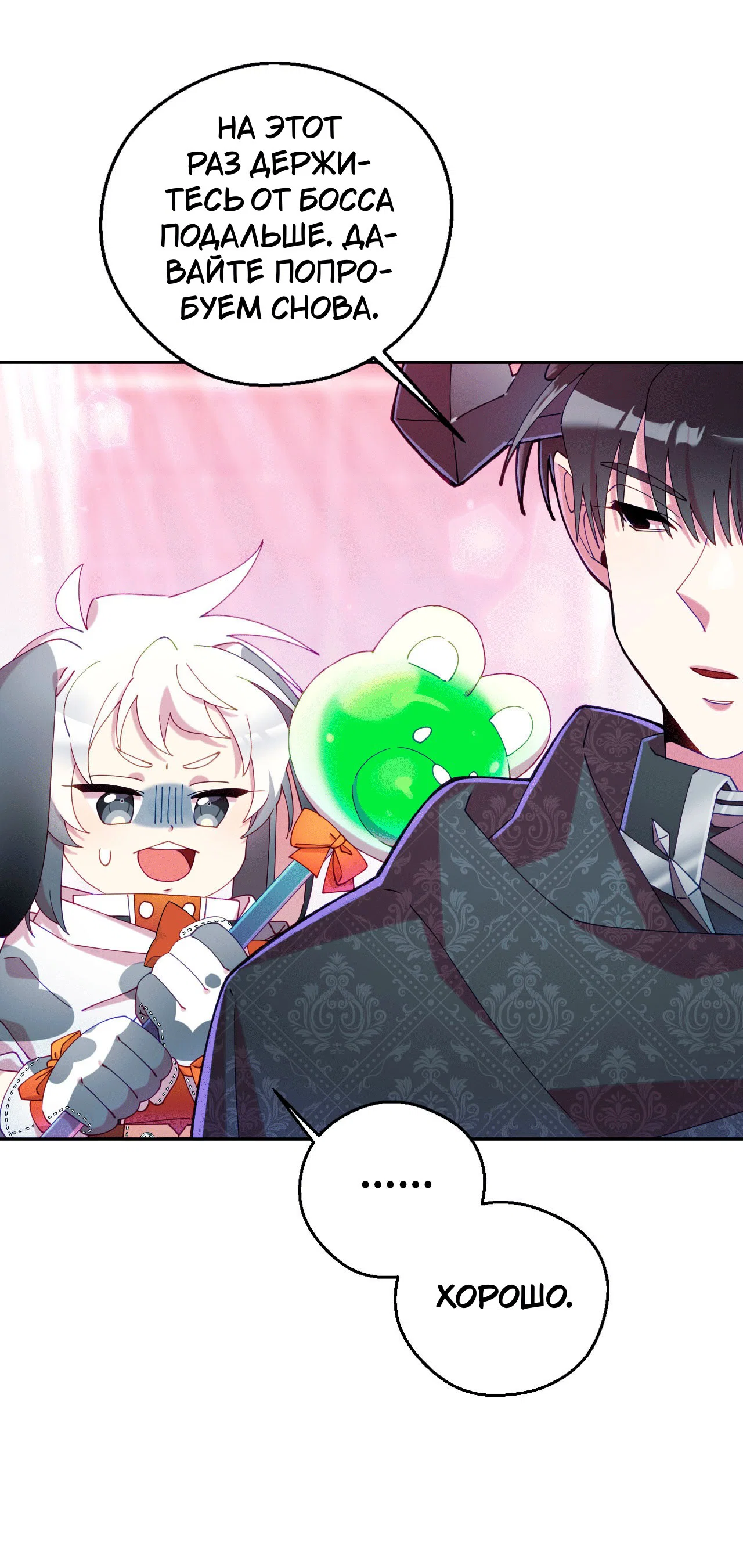 Манга Я целитель №1 на сервере, но лечить не умею. - Глава 21 Страница 6