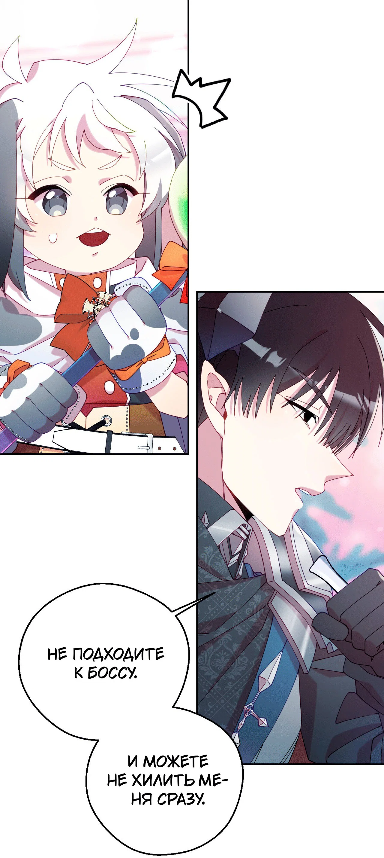 Манга Я целитель №1 на сервере, но лечить не умею. - Глава 21 Страница 16