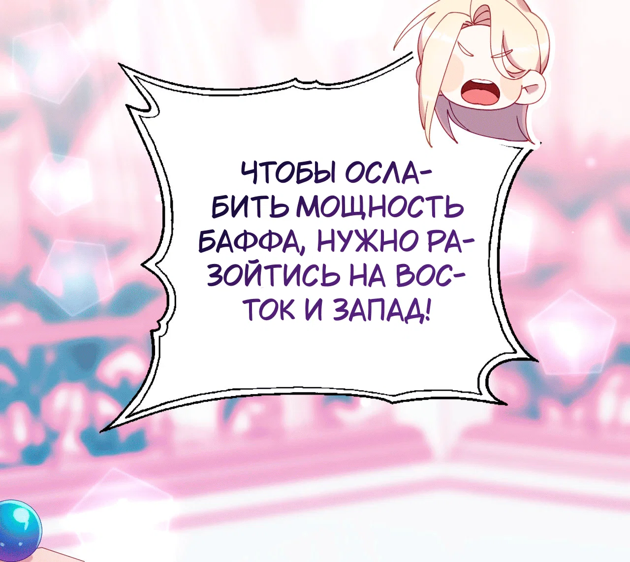 Манга Я целитель №1 на сервере, но лечить не умею. - Глава 21 Страница 33