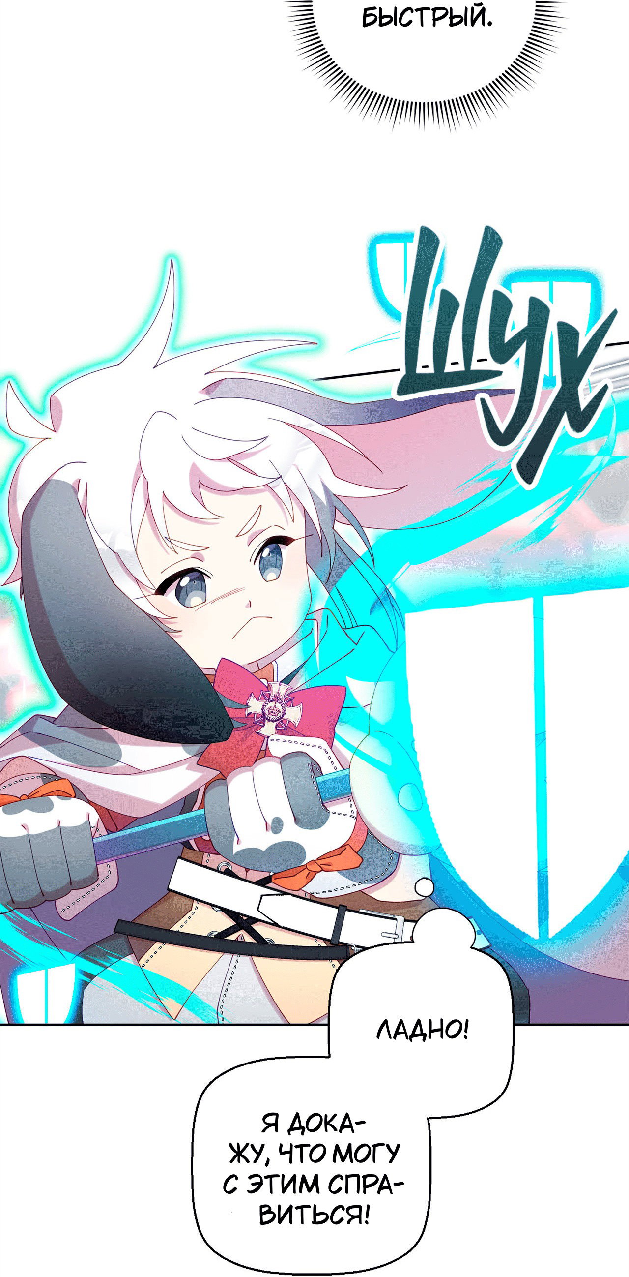 Манга Я целитель №1 на сервере, но лечить не умею. - Глава 21 Страница 18