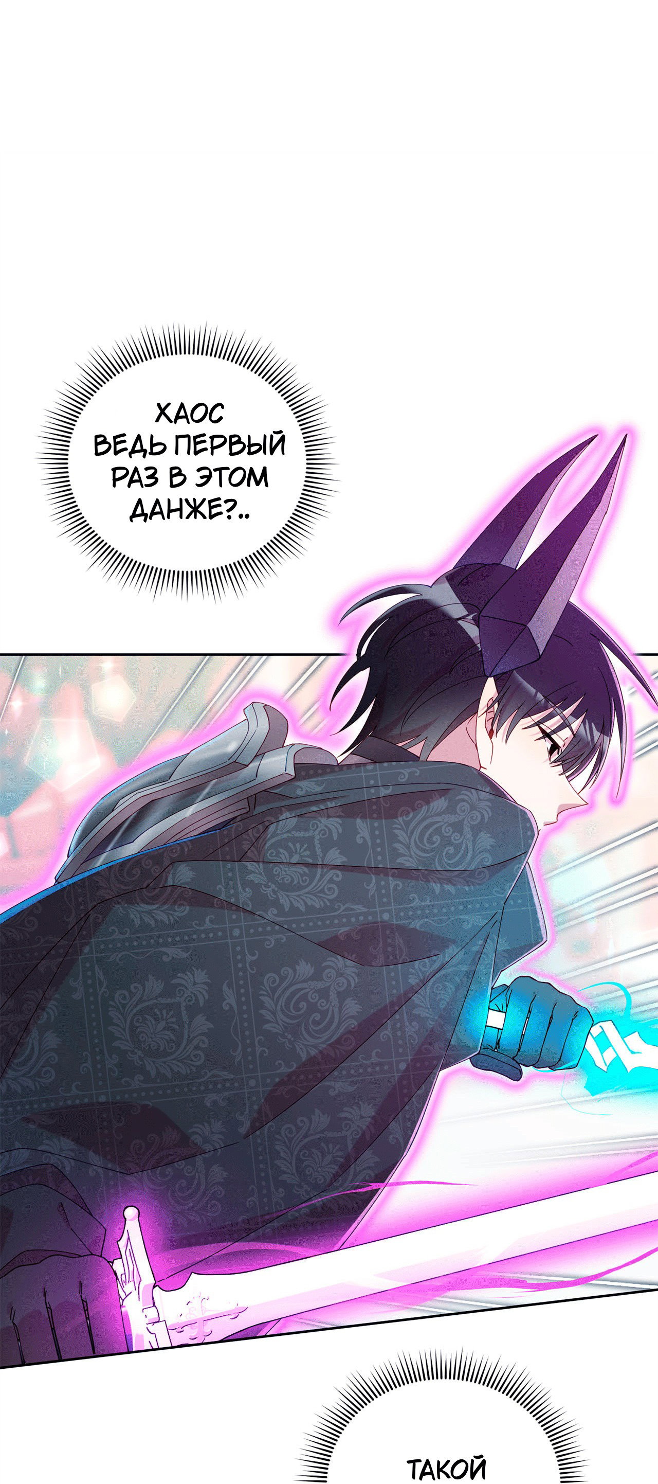 Манга Я целитель №1 на сервере, но лечить не умею. - Глава 21 Страница 17