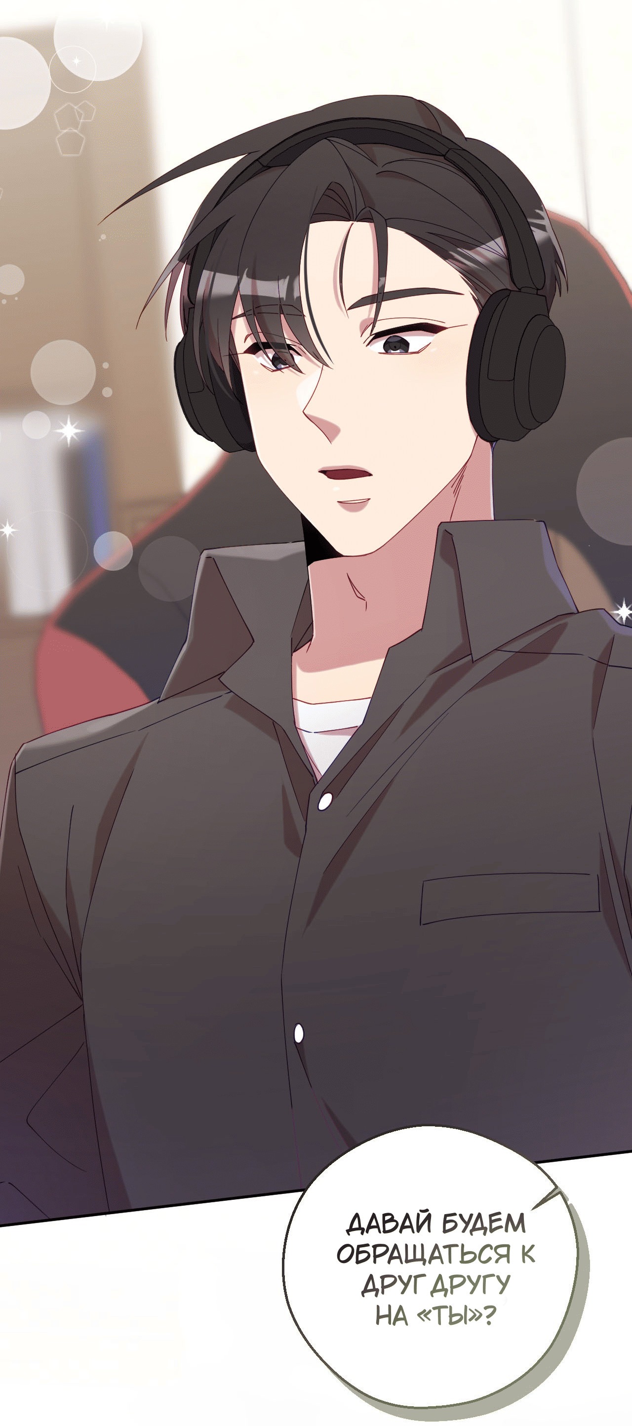 Манга Я целитель №1 на сервере, но лечить не умею. - Глава 21 Страница 97