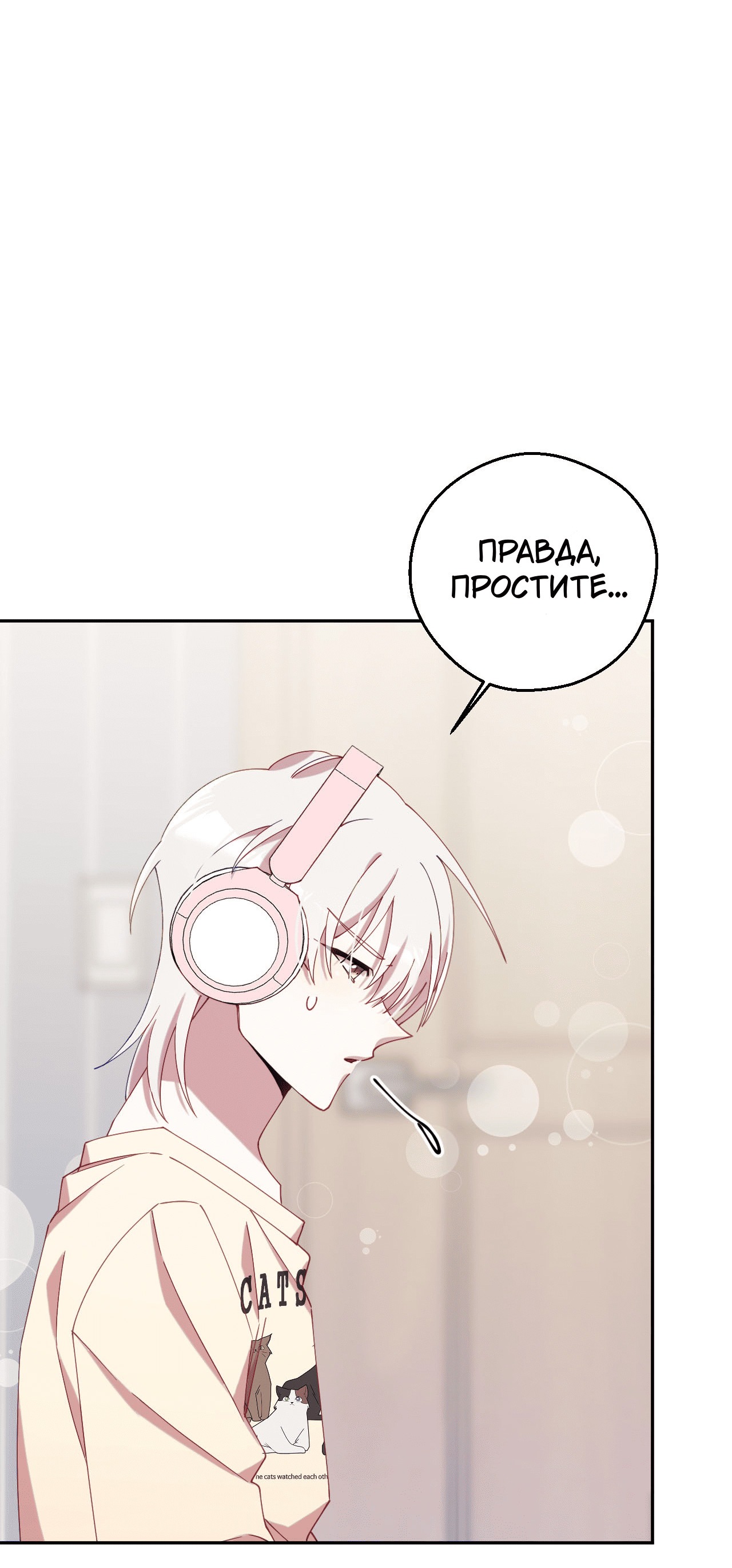 Манга Я целитель №1 на сервере, но лечить не умею. - Глава 21 Страница 70