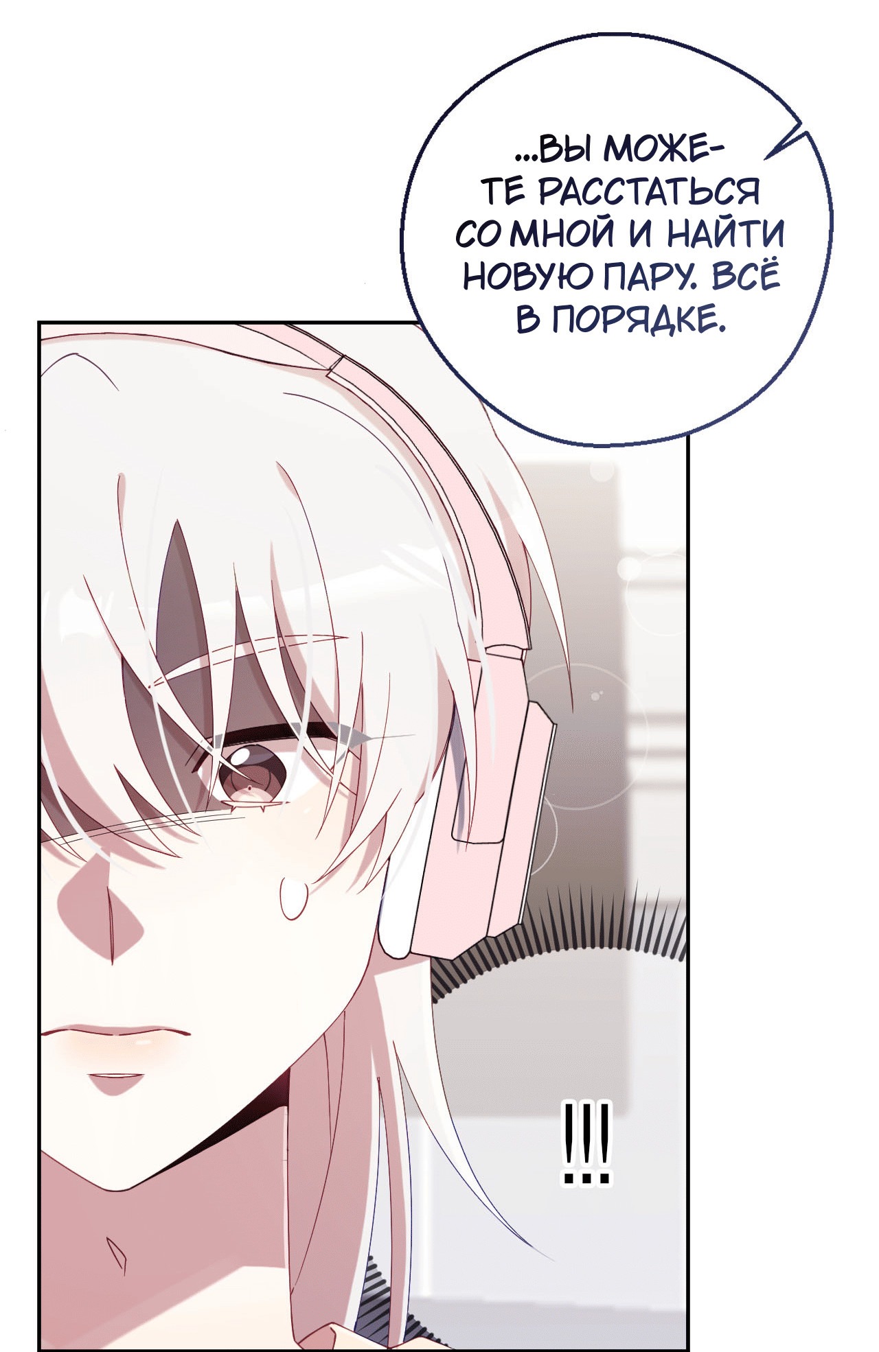 Манга Я целитель №1 на сервере, но лечить не умею. - Глава 21 Страница 92